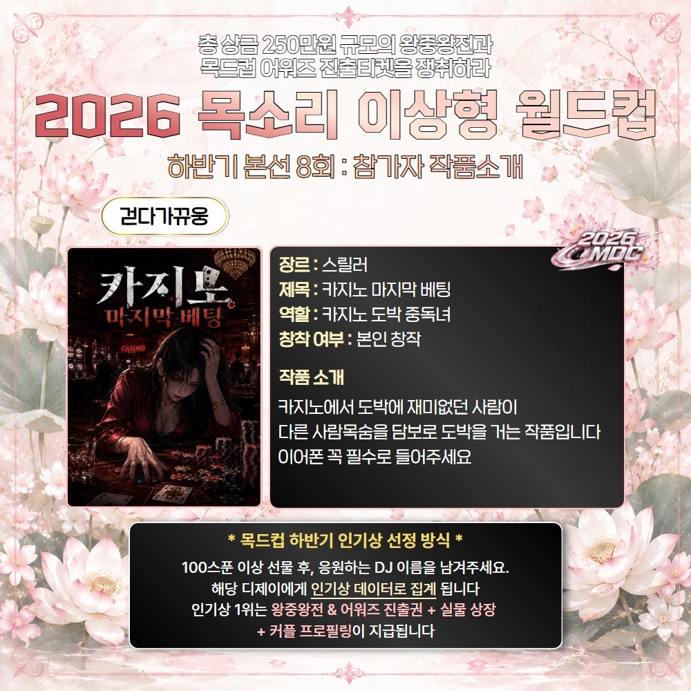 2026 목드컵 하반기 본선 8회🏆