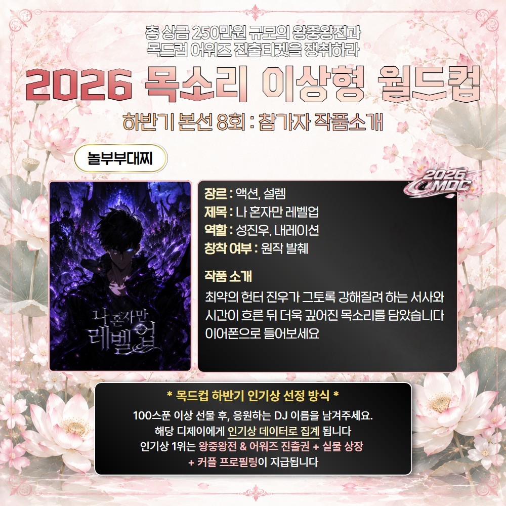 2026 목드컵 하반기 본선 8회🏆