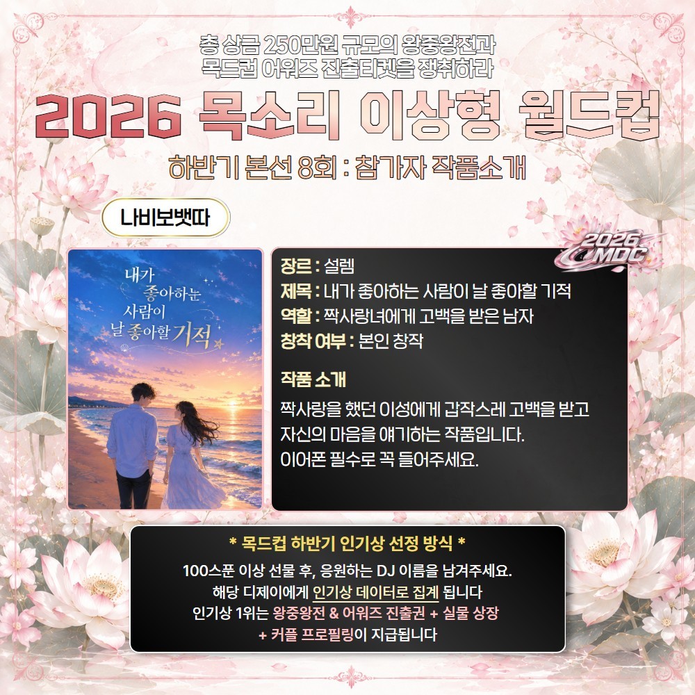 2026 목드컵 하반기 본선 8회🏆