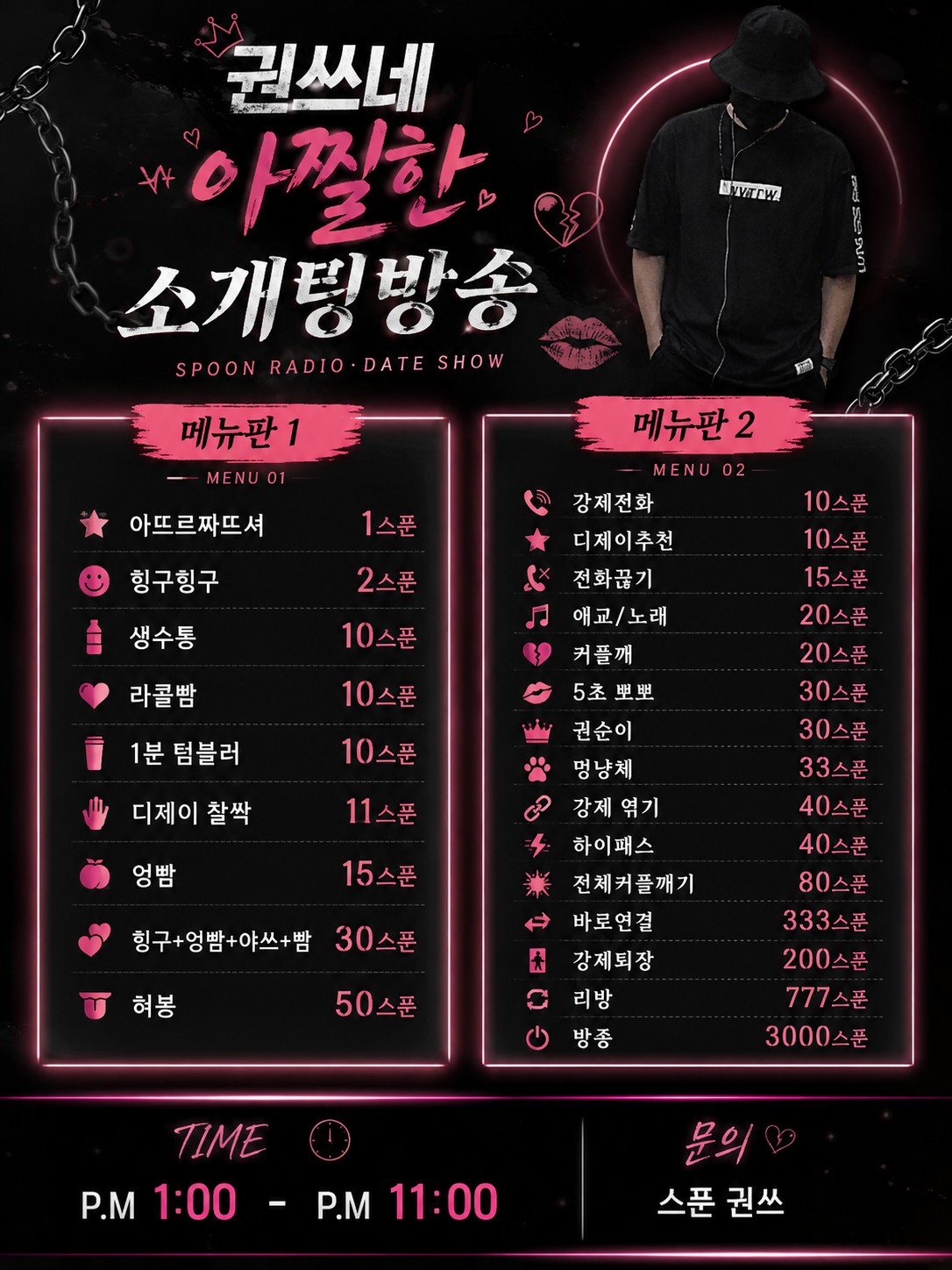 🔥 권쓰네 소개팅 맛집 남여부족🔥
