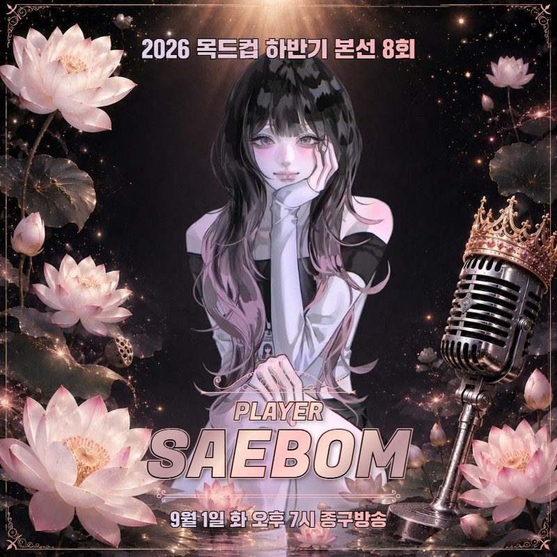 목드컵 대기방
