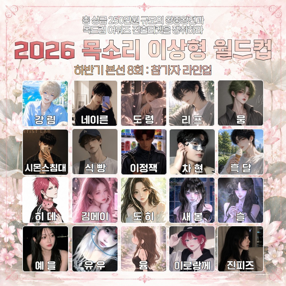 2026 목드컵 하반기 본선 8회🏆