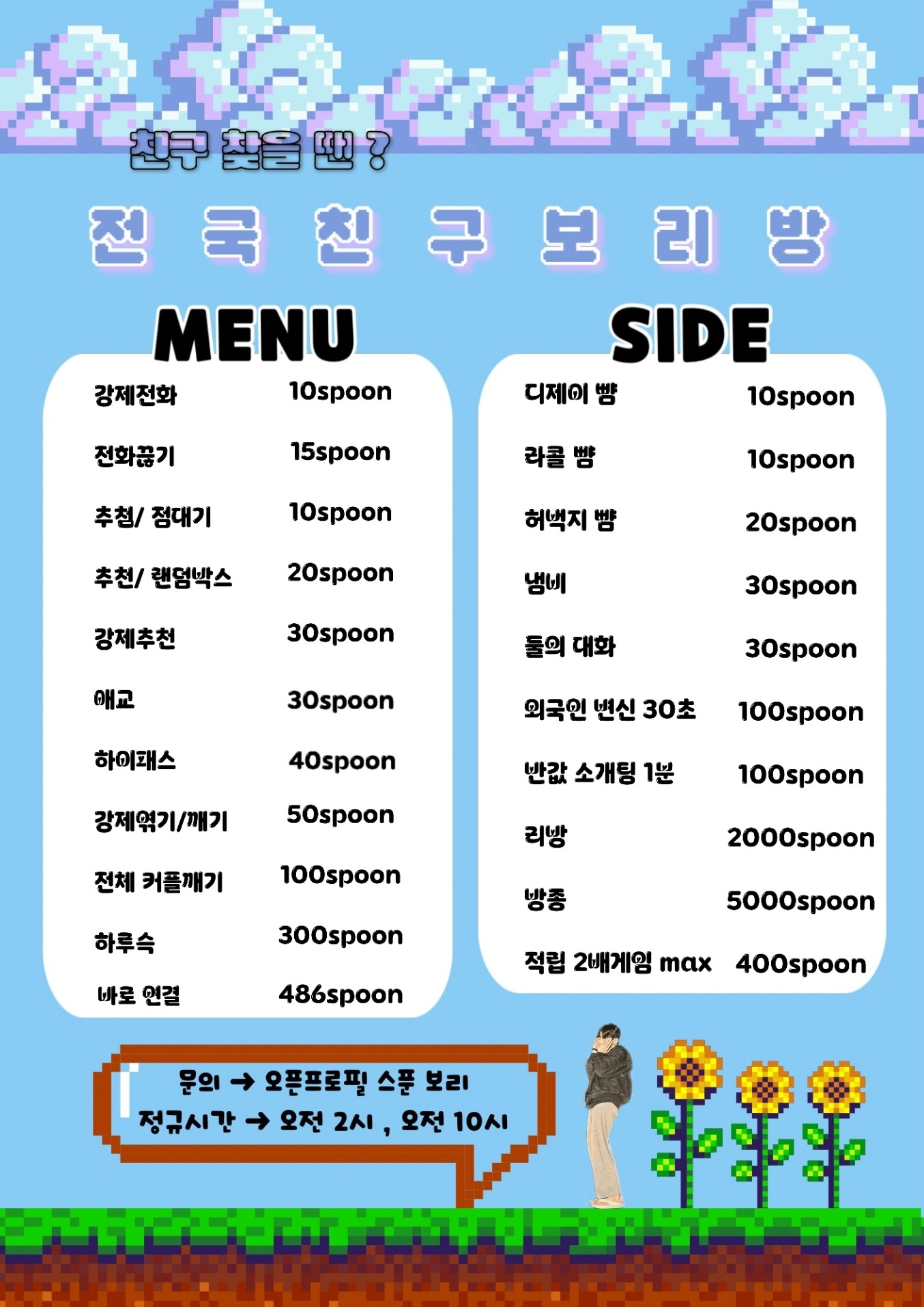 🎧사운드클럽 설렘 소개팅🎧
