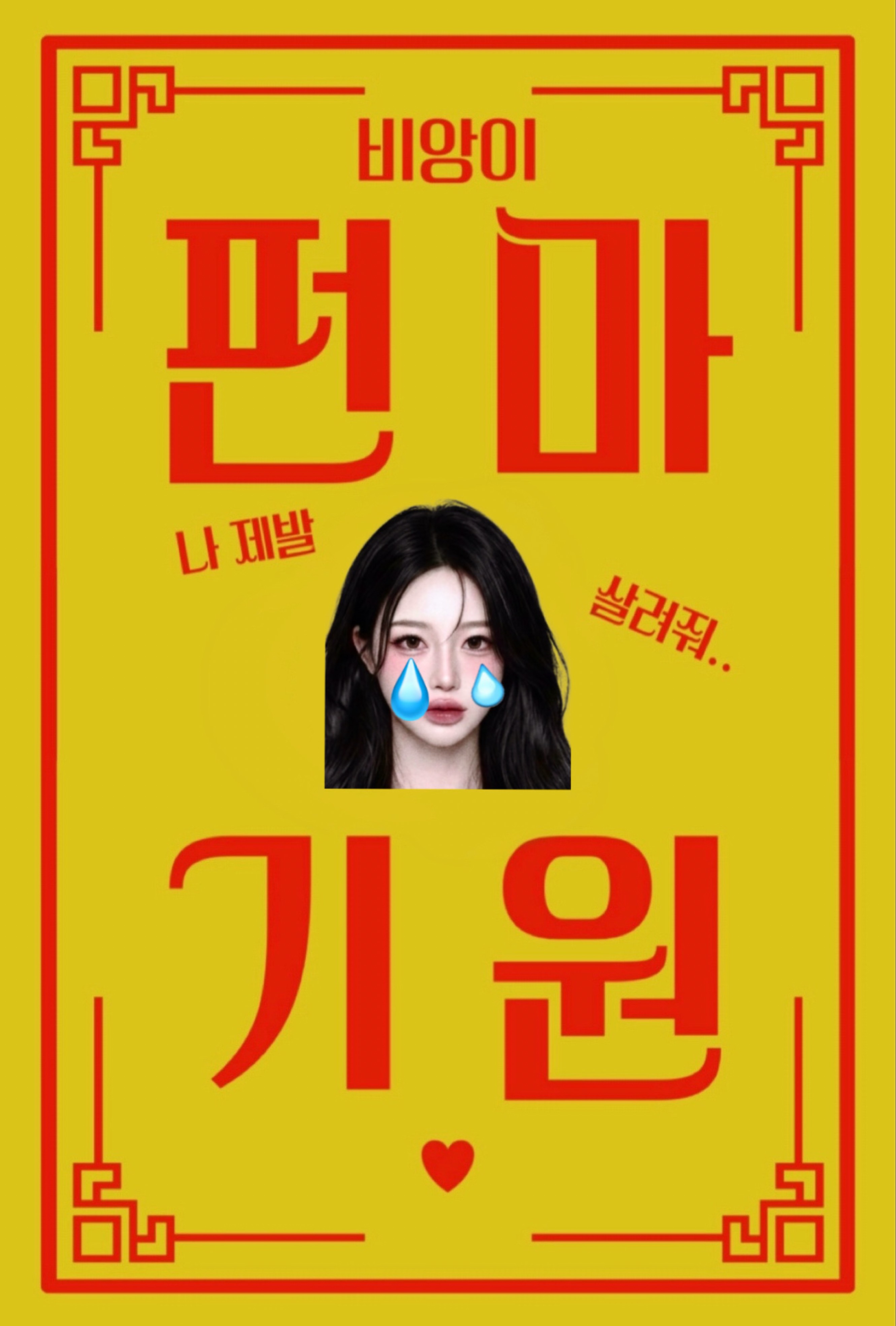 펀마단 구합니다 🦦