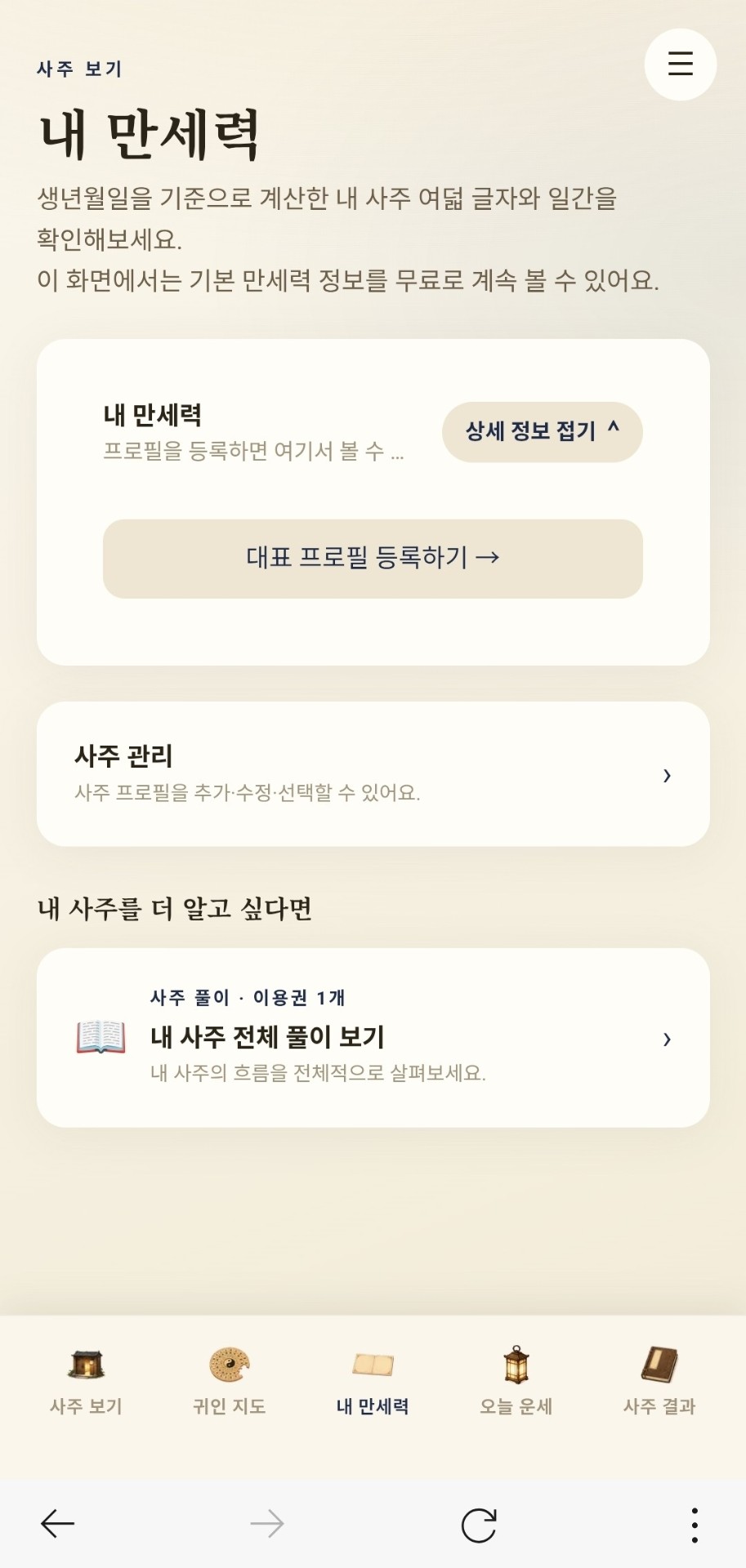 34) 포켓몬 사주풀이 테스트