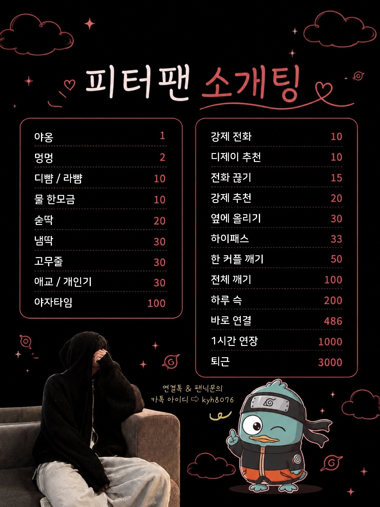 #♥뉴페환영 피터팬 소개팅♥