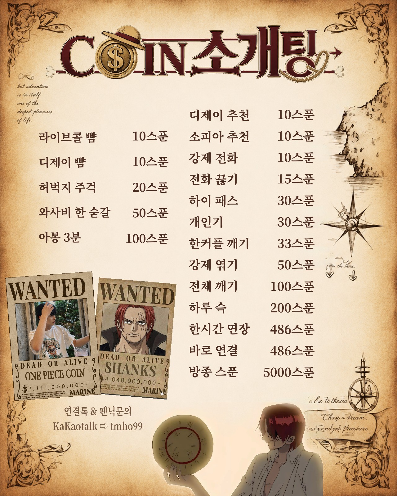 # 두근두근 코인 소개팅🔥관전⭕️