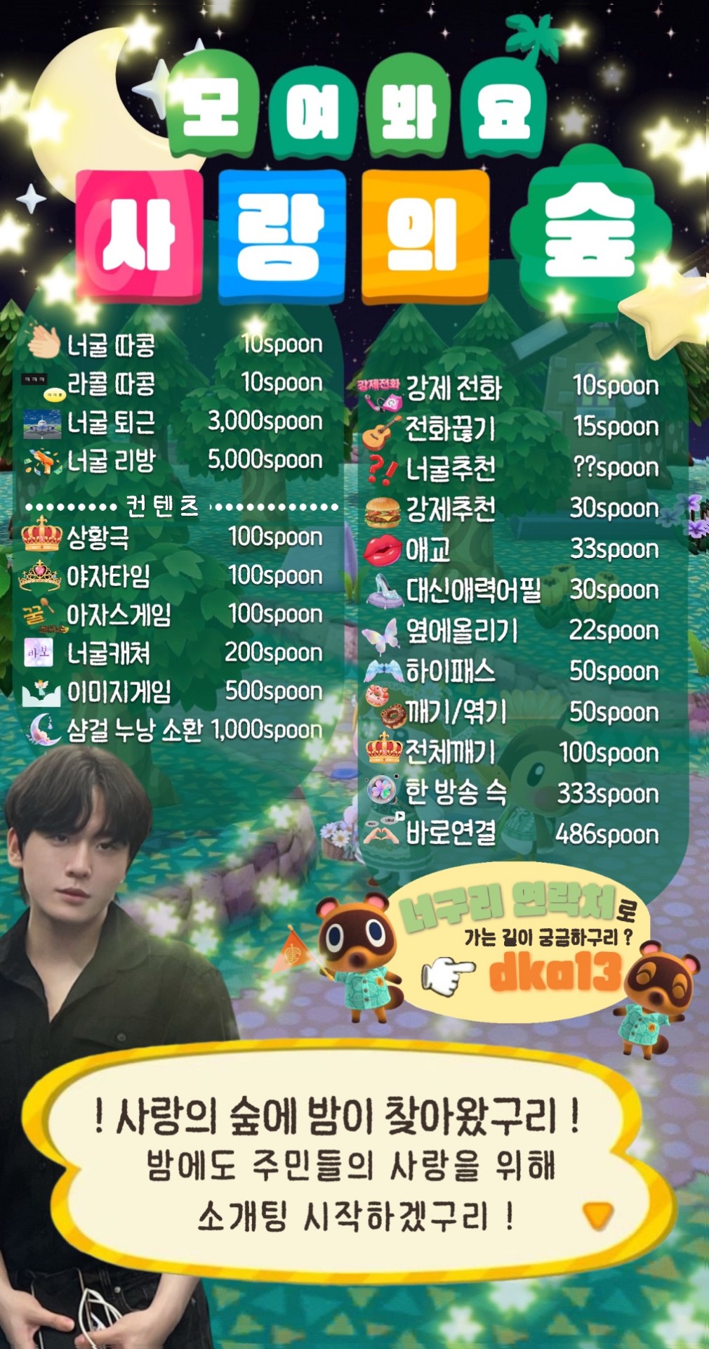 🌳모여봐요 , 사랑의 숲 🩷