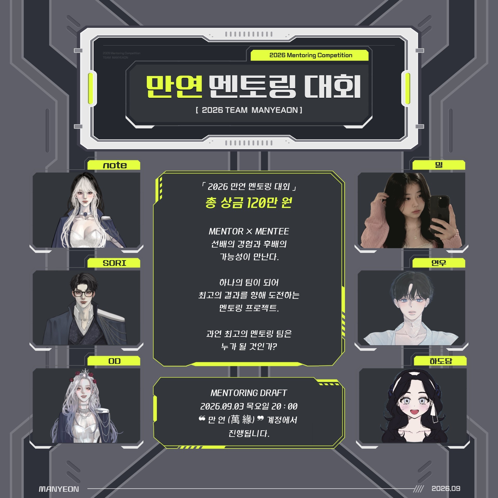❝ 제1회 만연 멘토링 대회 ❞