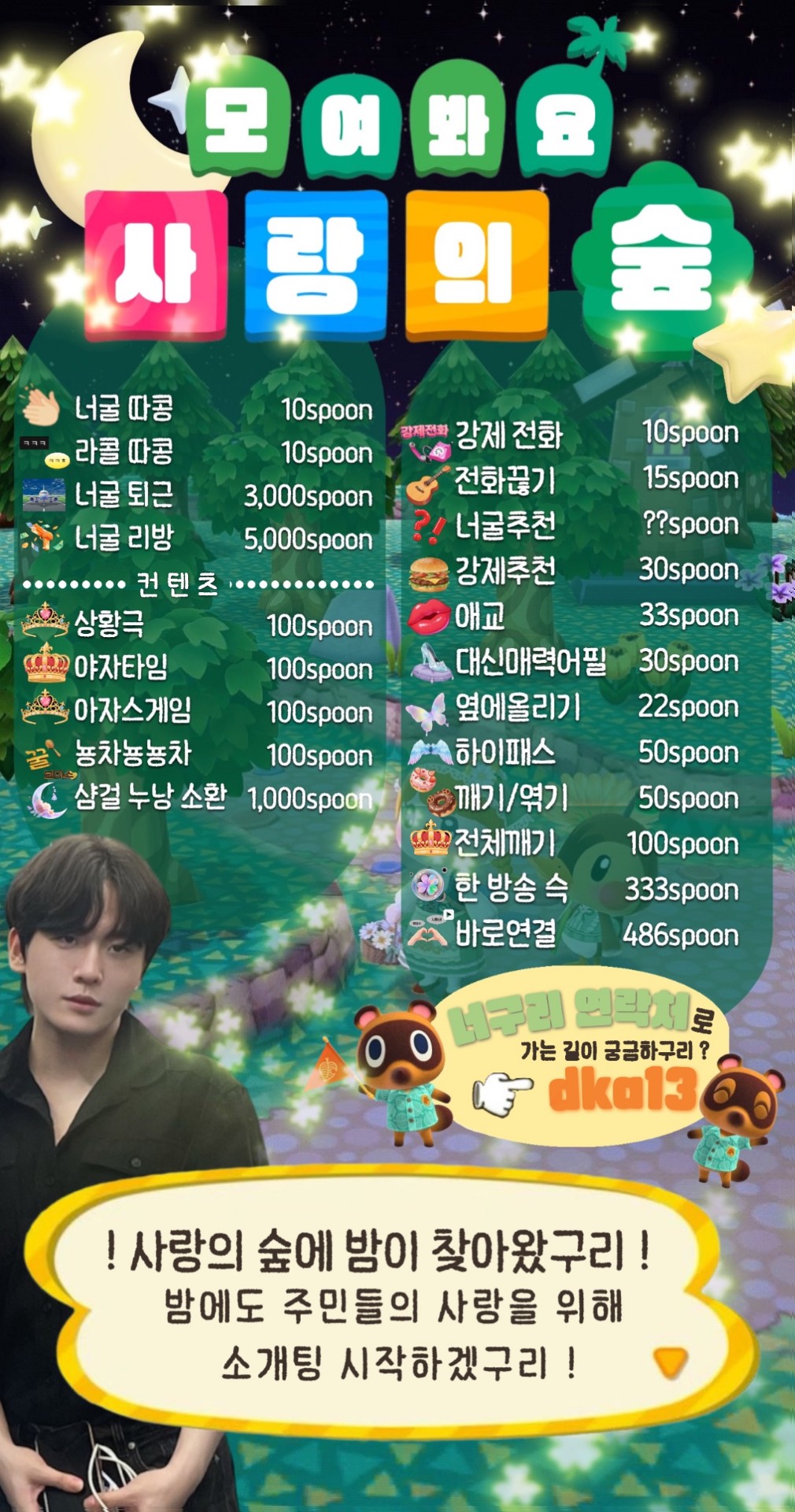 🌳모여봐요 , 사랑의 숲 🩷