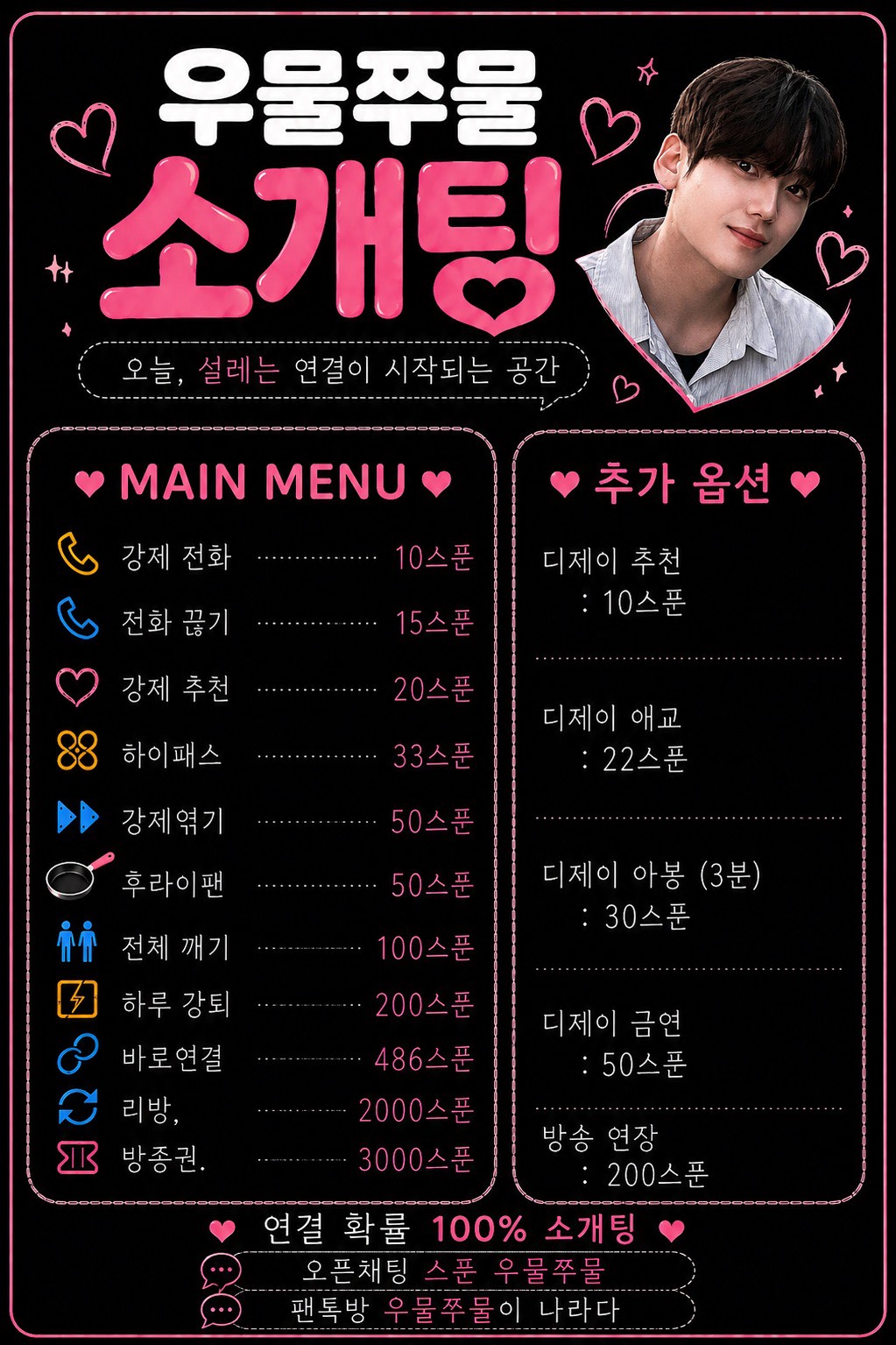 불금 소개팅 할래? ♥️남여부족