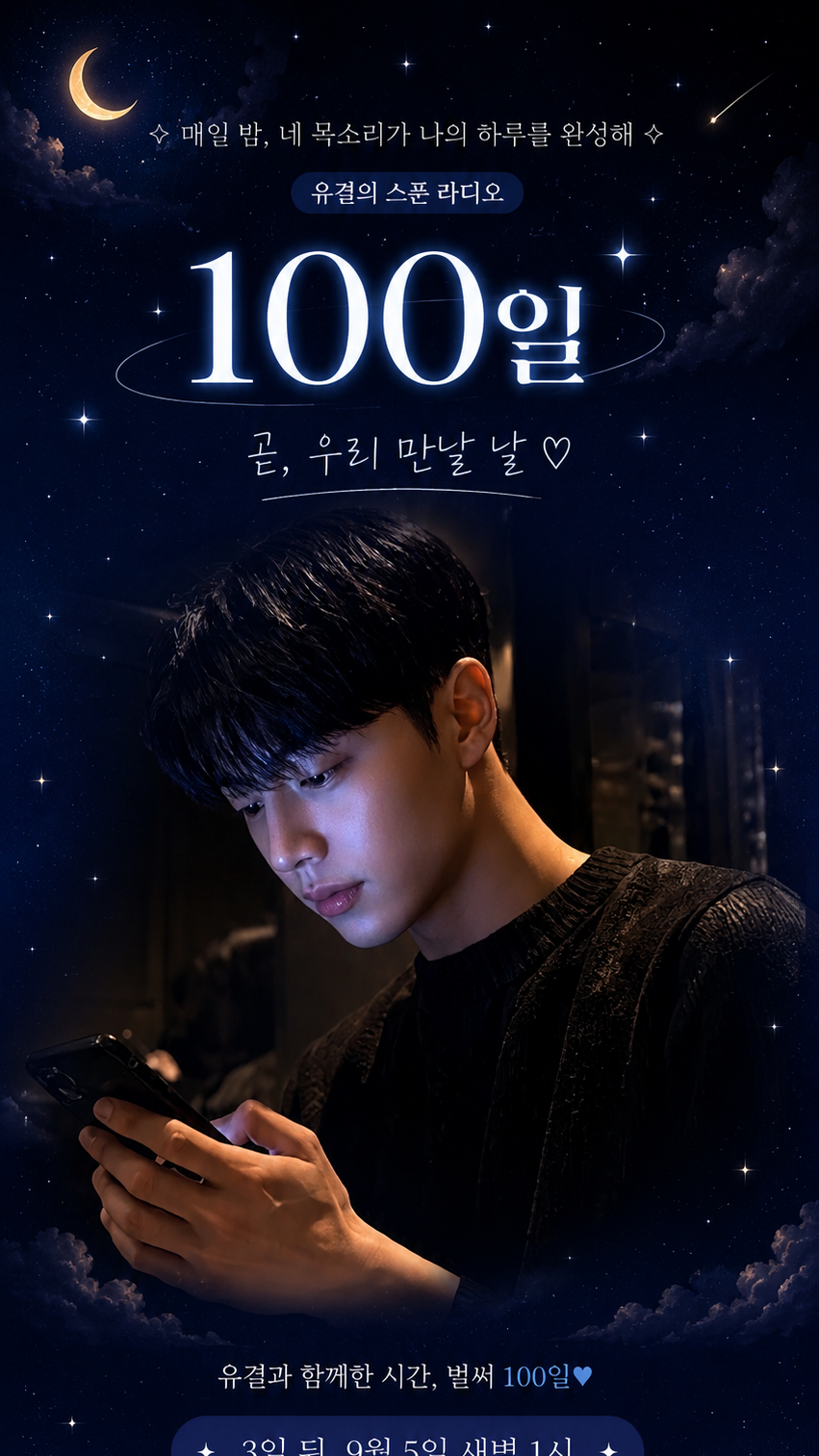 ✨100일 기념✨