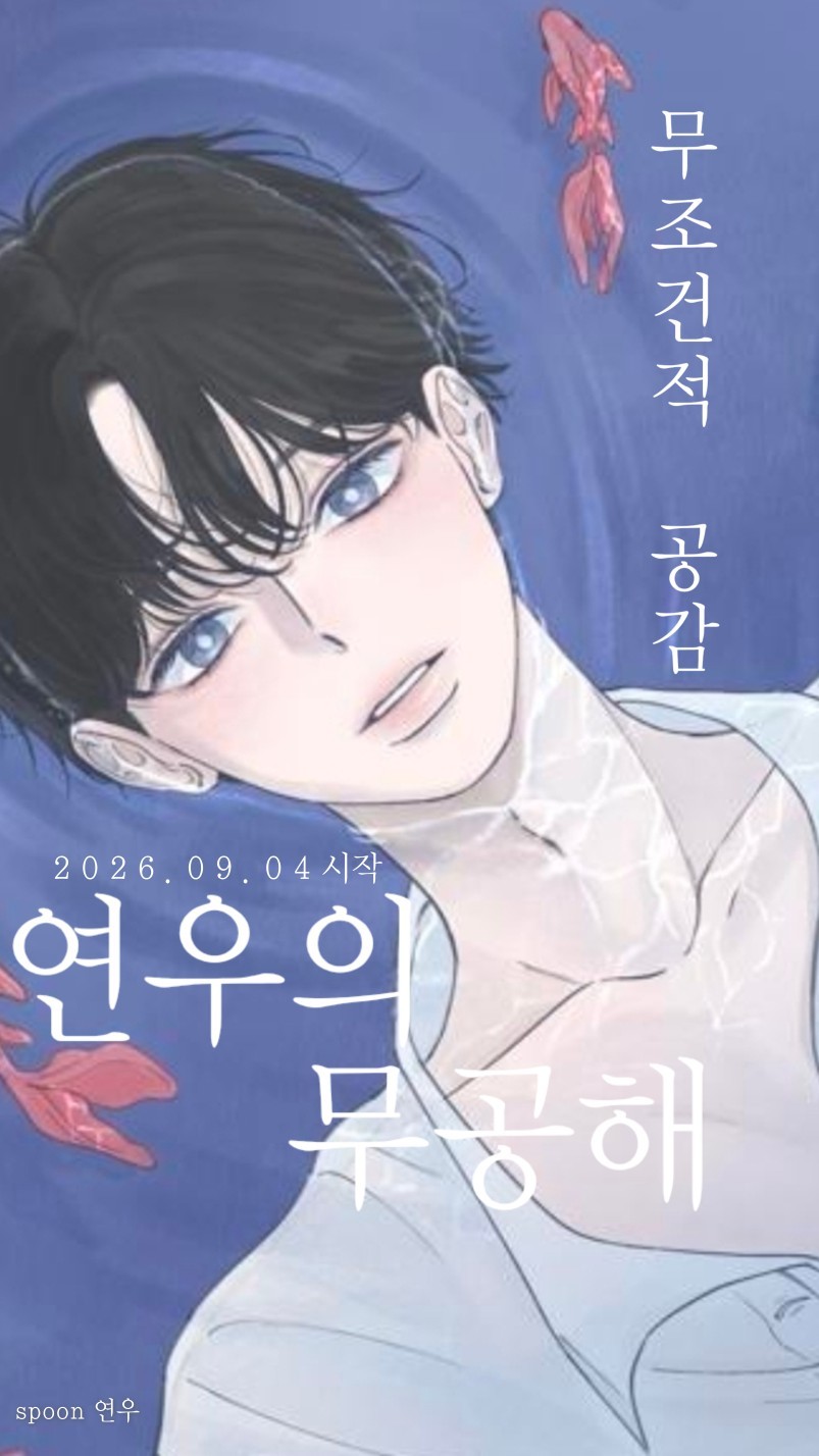 ❝ 무엇이든 공감 해 드립니다 ❞