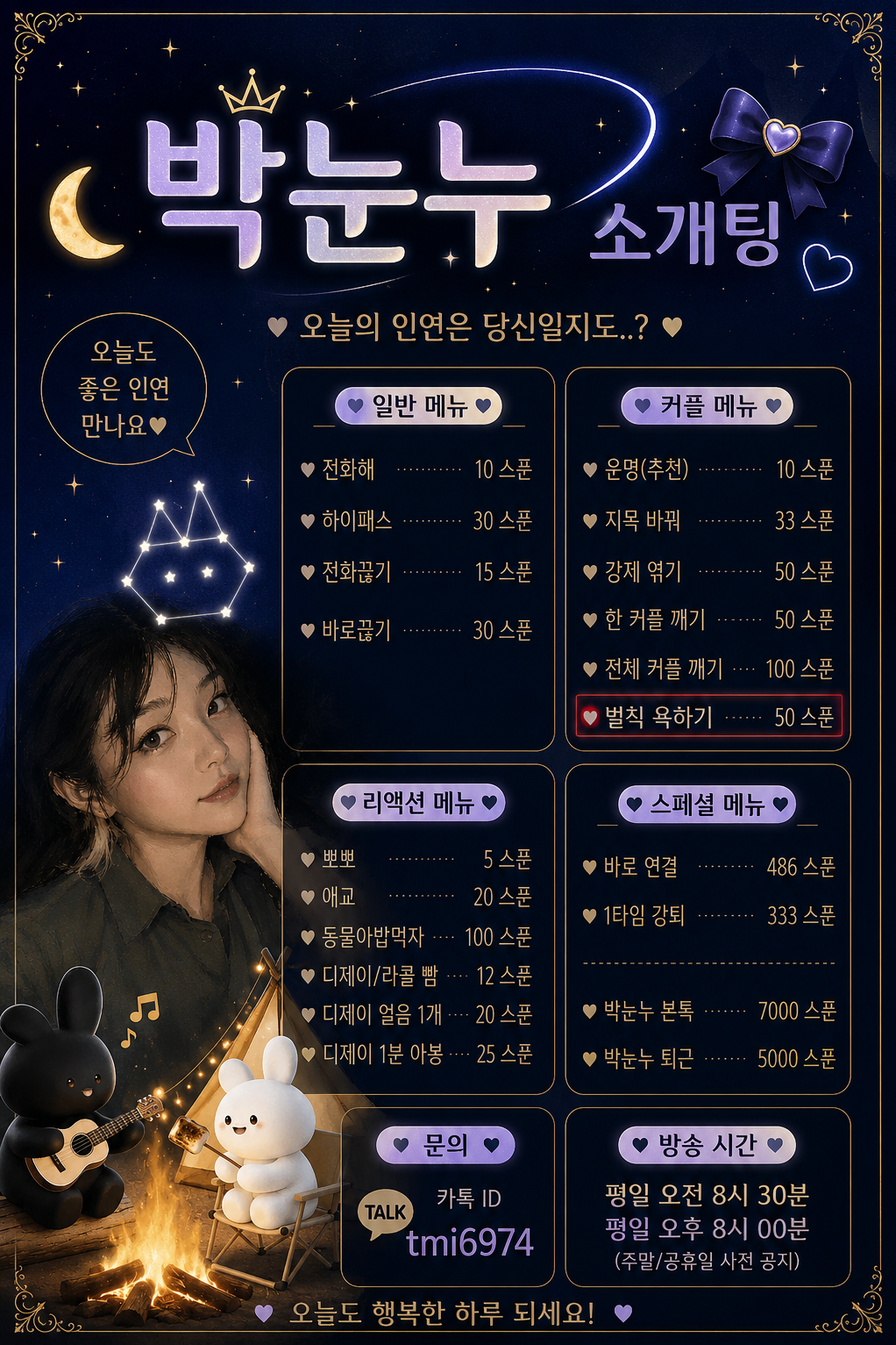 ❤ 소개팅 ❤ 뉴페찾아오-!