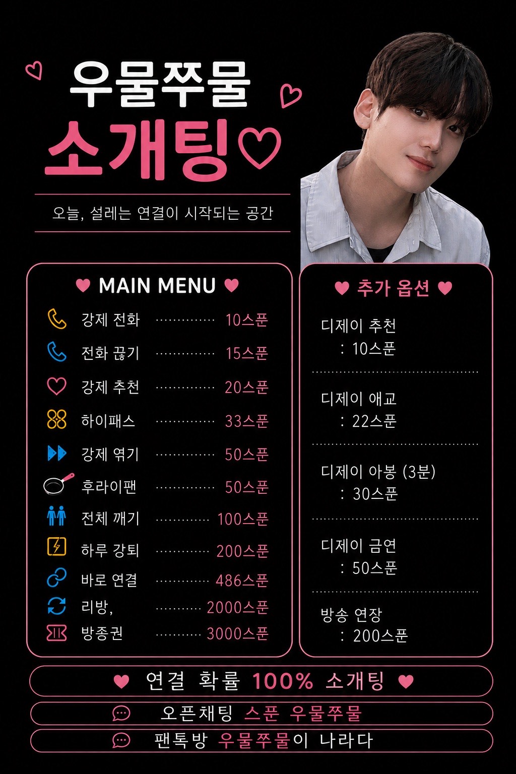 소개팅할래? ♥️