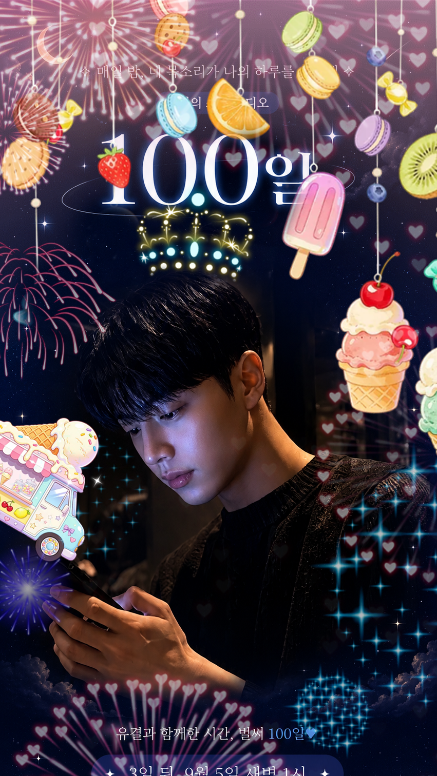 ✨100일 기념✨