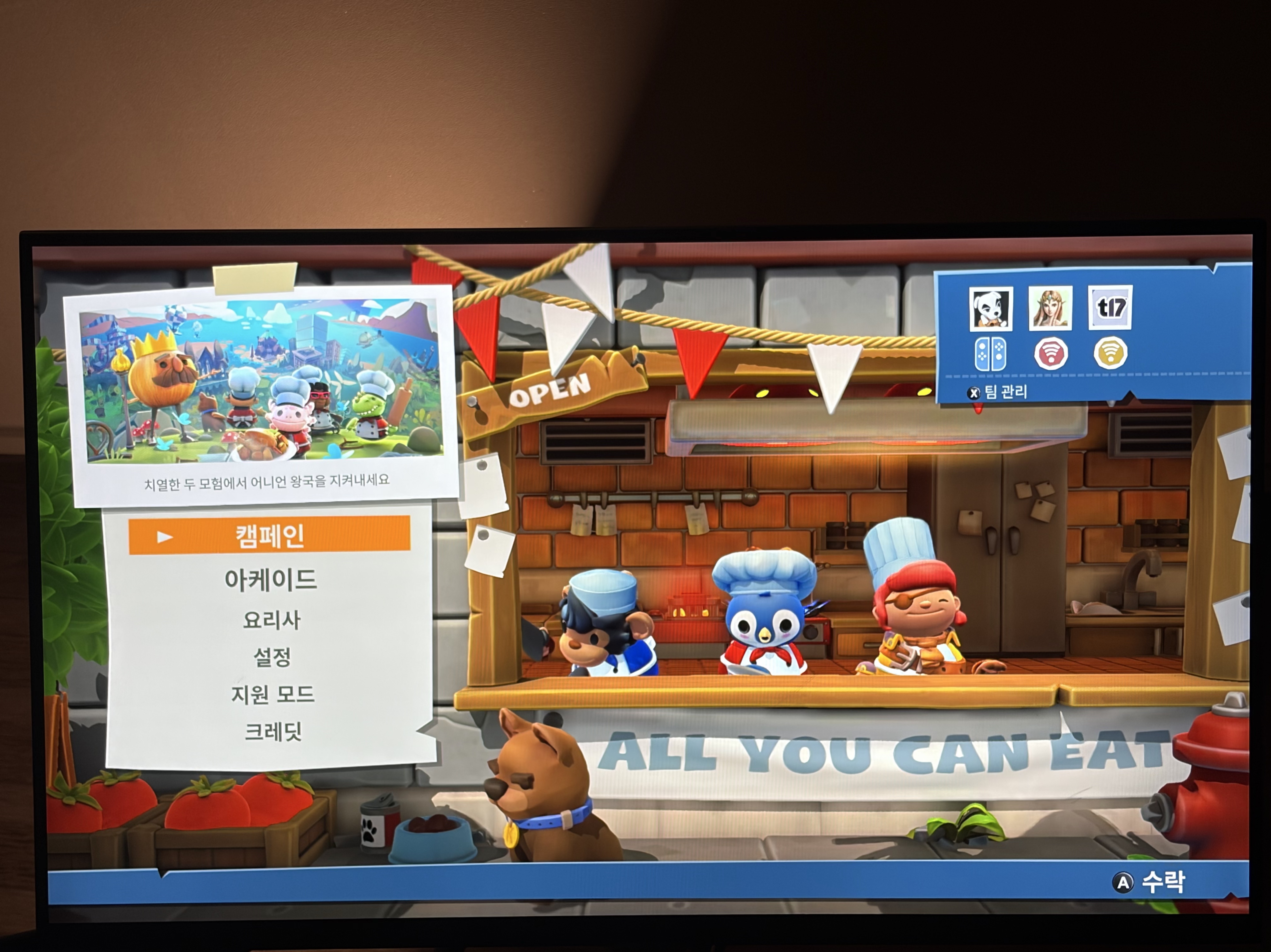 스위치 오버쿡드 중이빈다