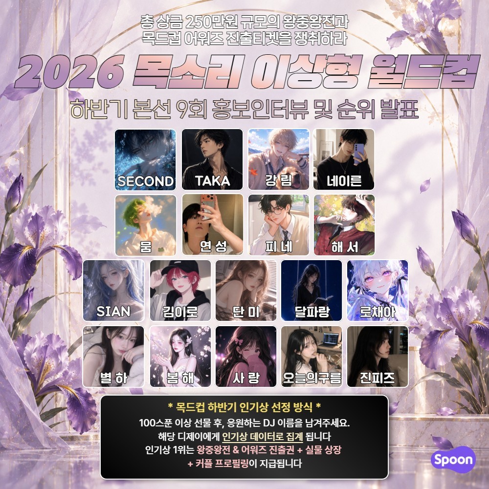2026 목드컵 하반기 본선 9회🏆