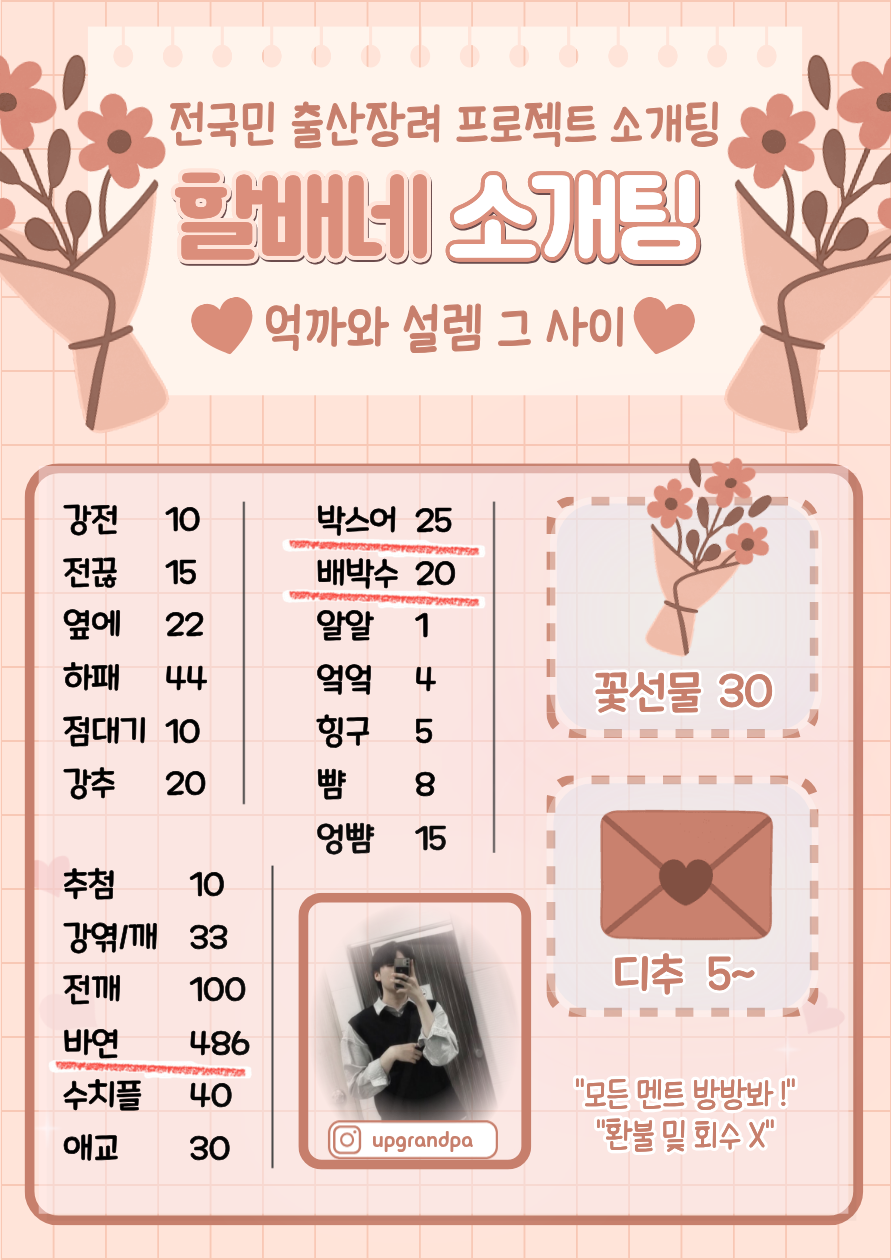 ✔️전국민 출산장려 프로젝트 소개팅🫠