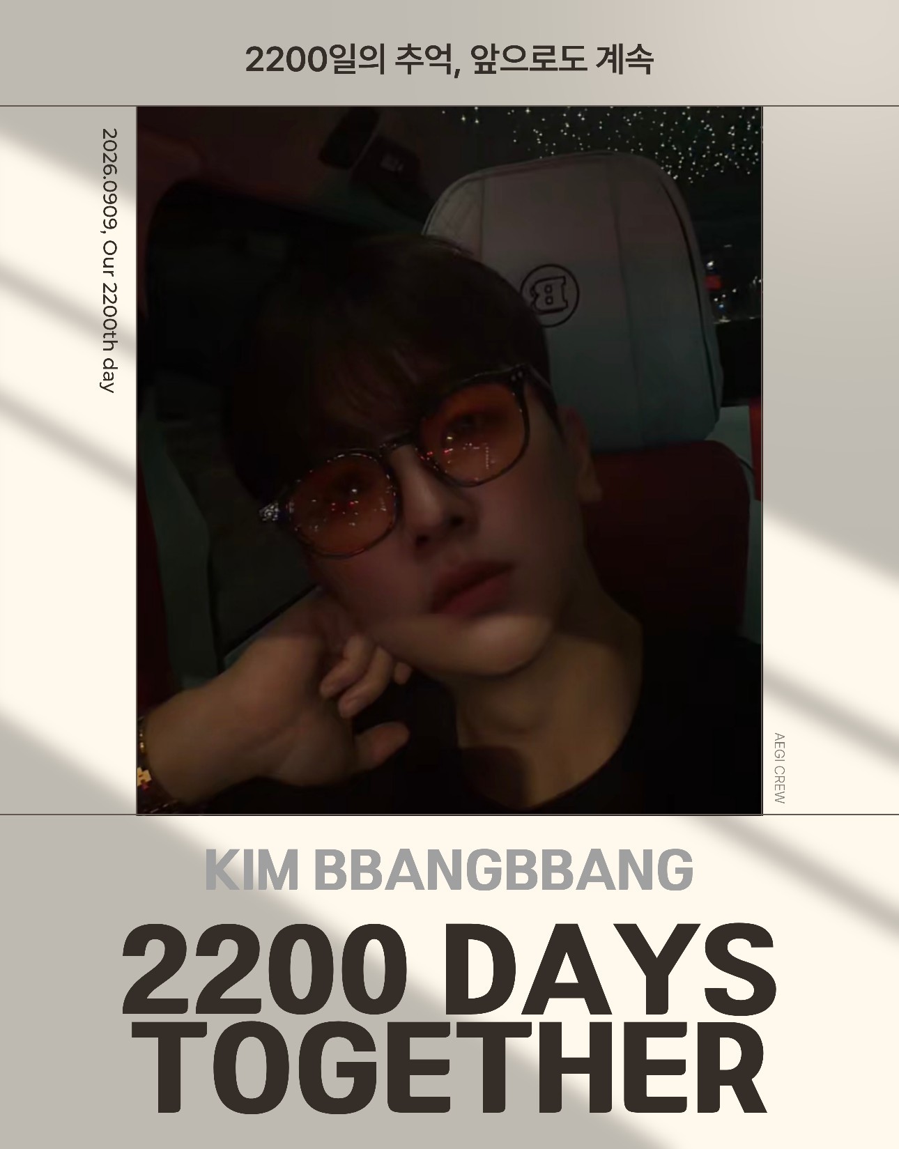 방종푼 2200일 감사합니다