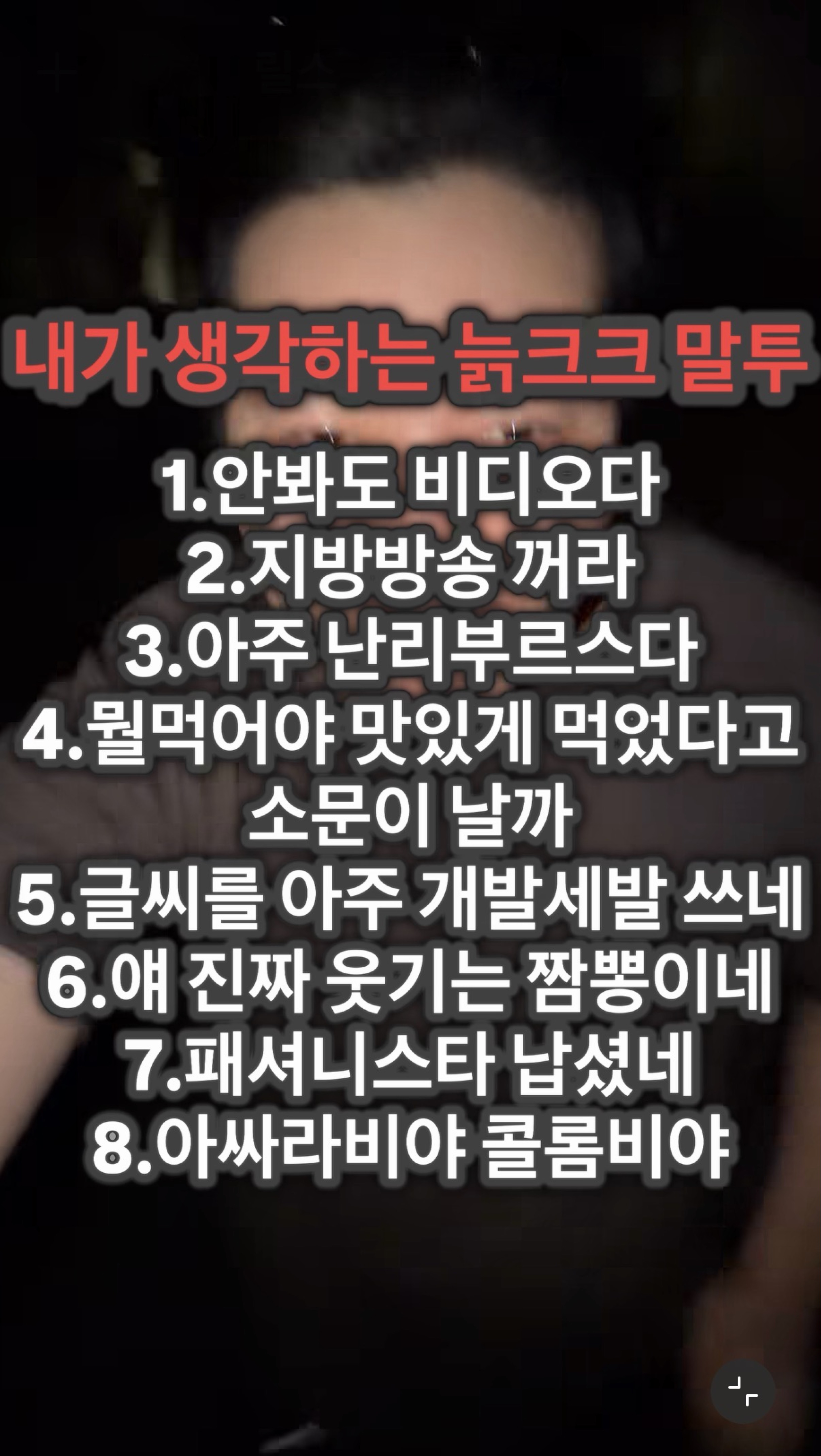 리얼 러브 소개팅 토크쇼 💯 관전⭕️