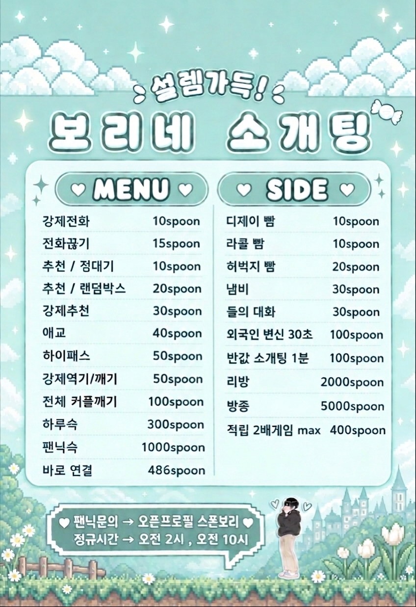 🎧사운드클럽 설렘 소개팅🎧
