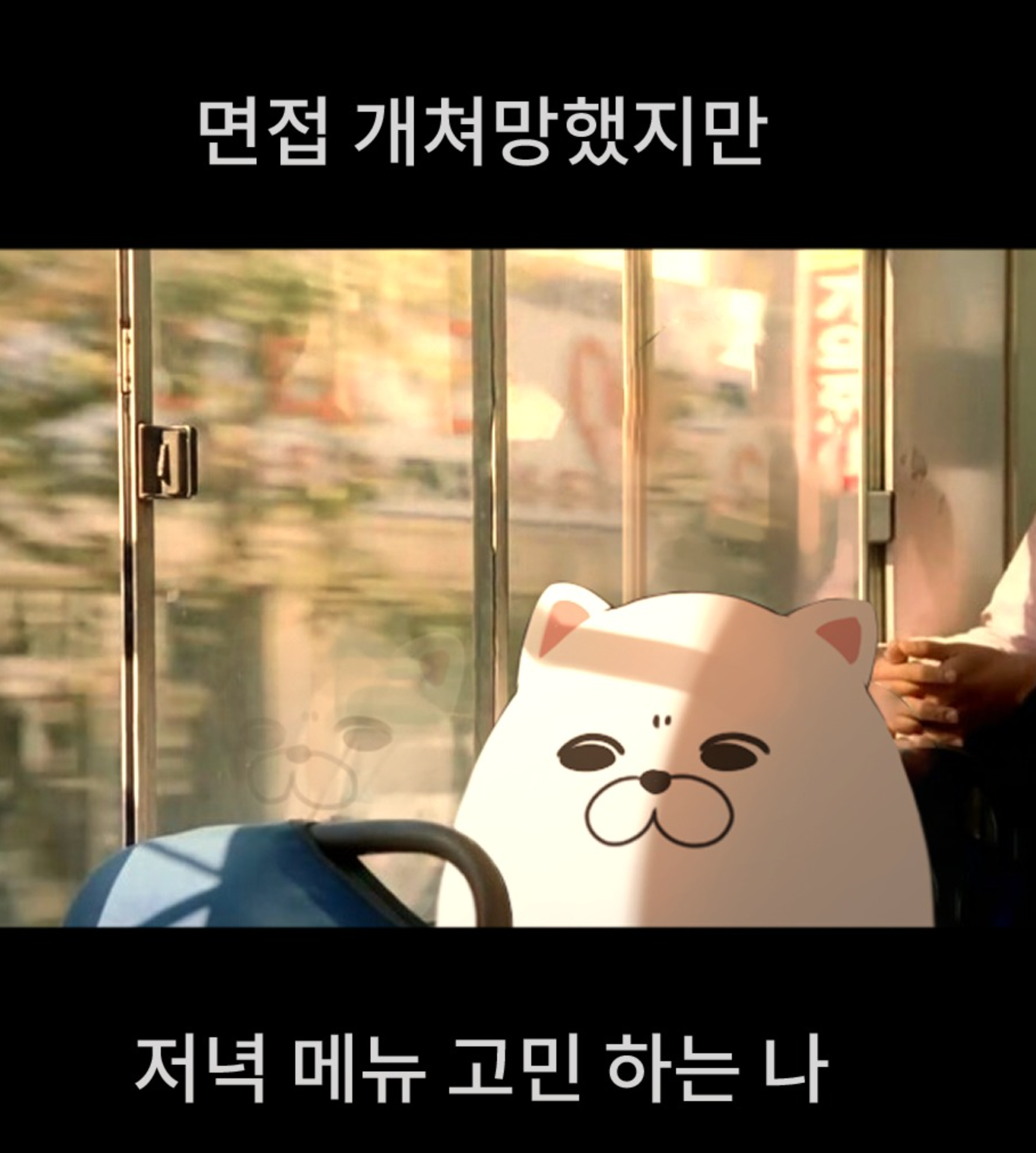 들어와서 현생살기
