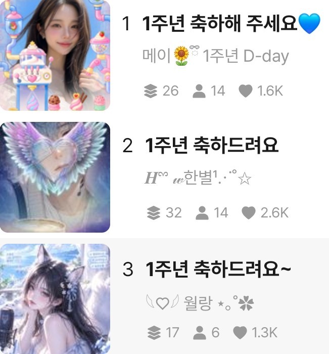 1주년 축하드려요~