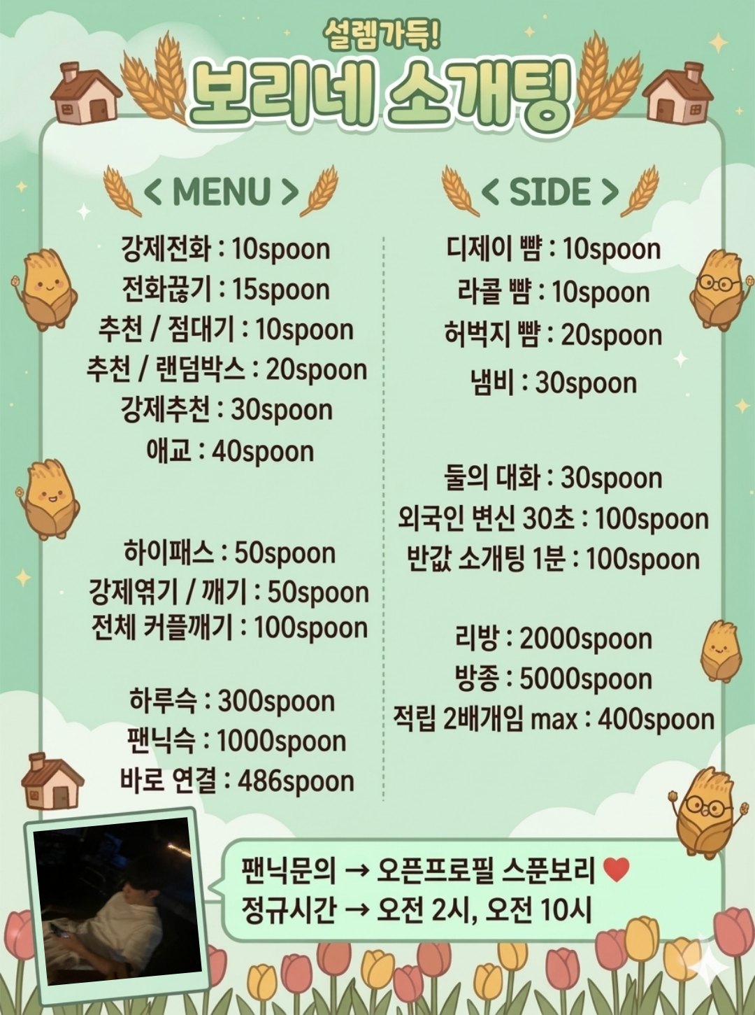 🎧사운드클럽 설렘 소개팅🎧
