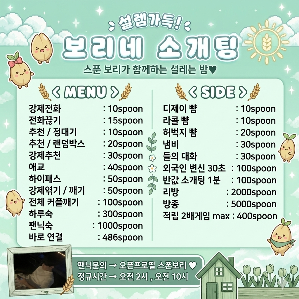 🎧사운드클럽 설렘 소개팅🎧