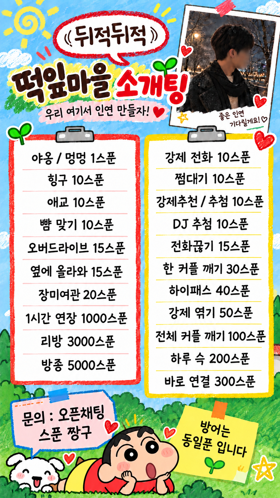 ♥어쩌다가 소개팅!♥관전Ok