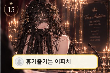 16명의 최칠선현규 쟁탈전