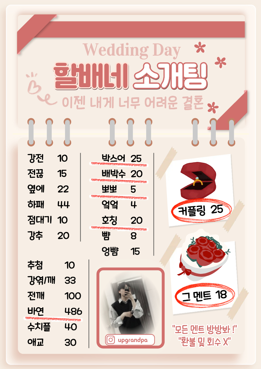 ✔️전국민 결혼장려 프로젝트 소개팅