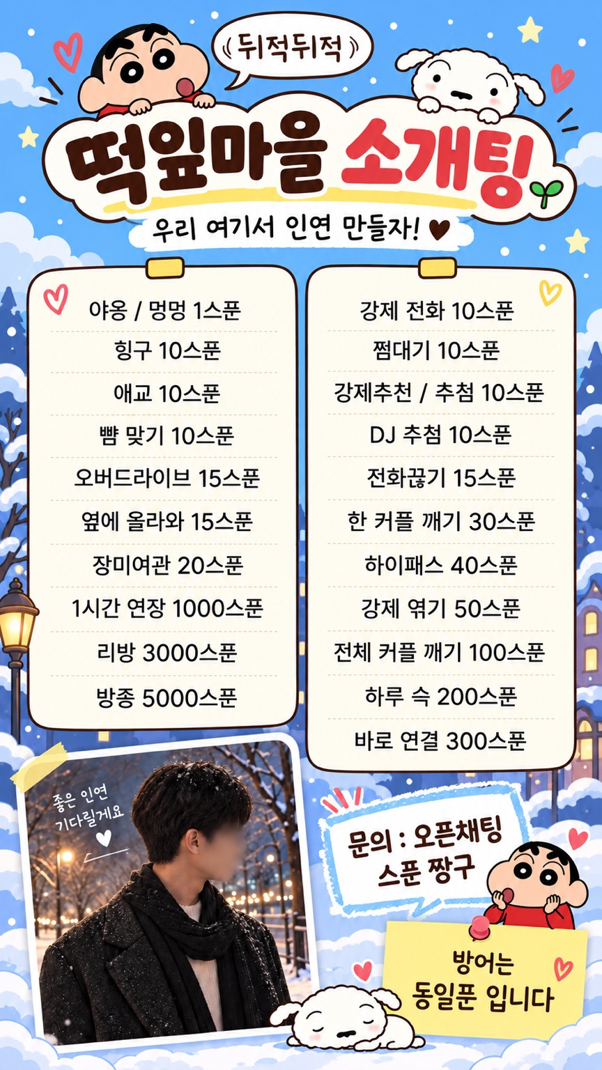 ♥어쩌다가 소개팅♥관전Ok