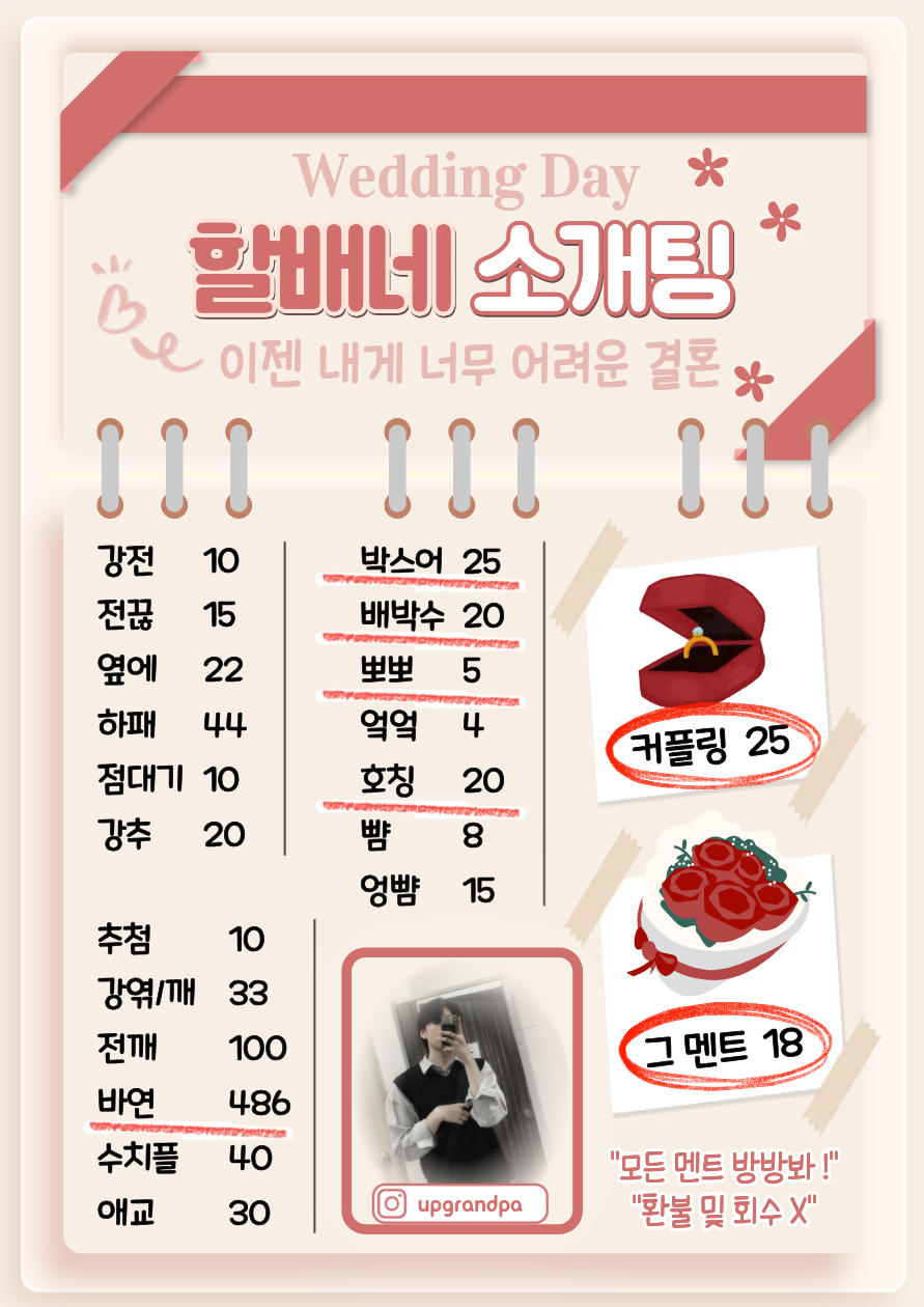 ✔️전국민 결혼장려 프로젝트 소개팅