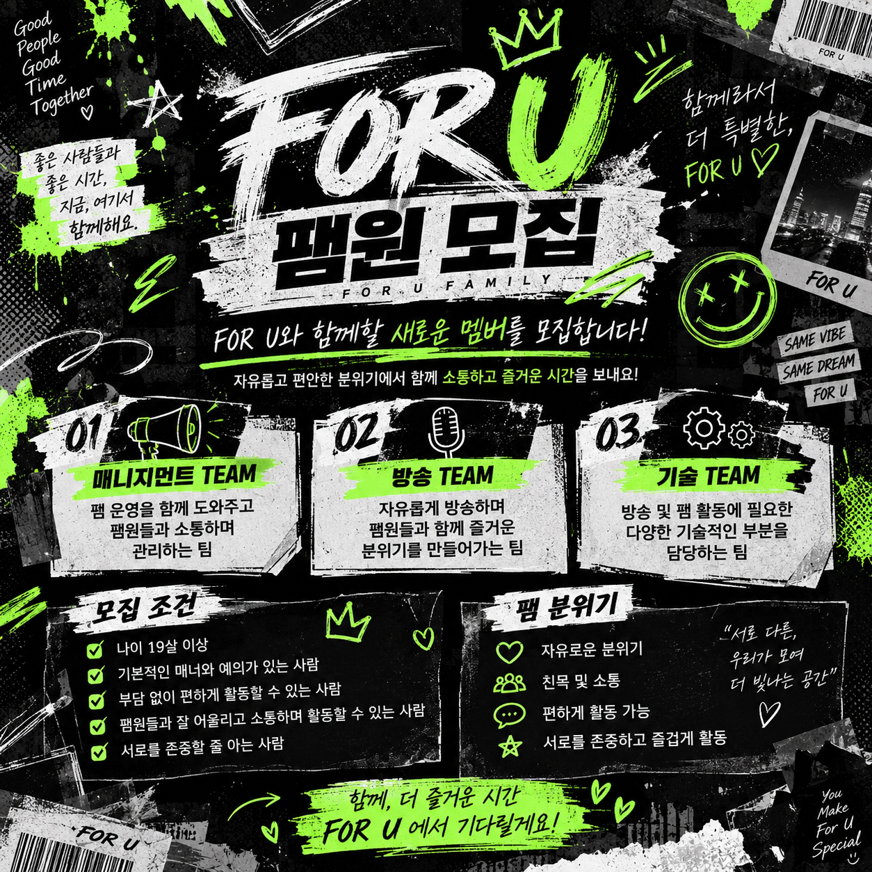 # For U 홍보방송