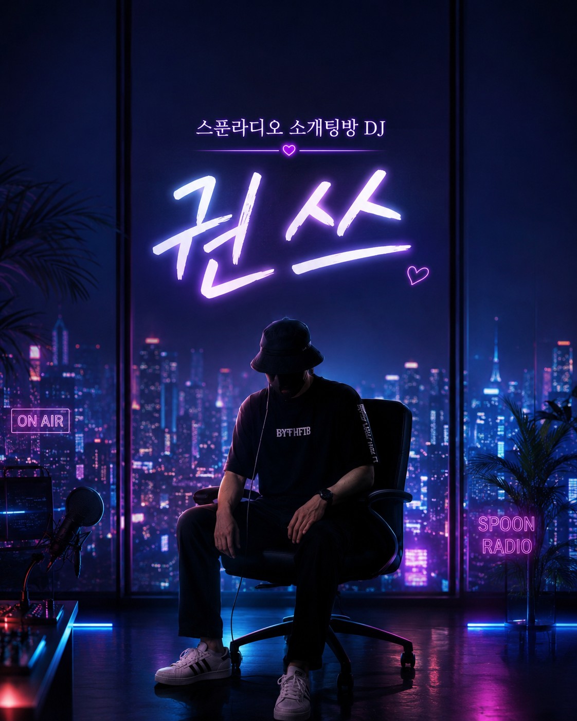 1시에봅시다 팬닉모집 담좌 익명
