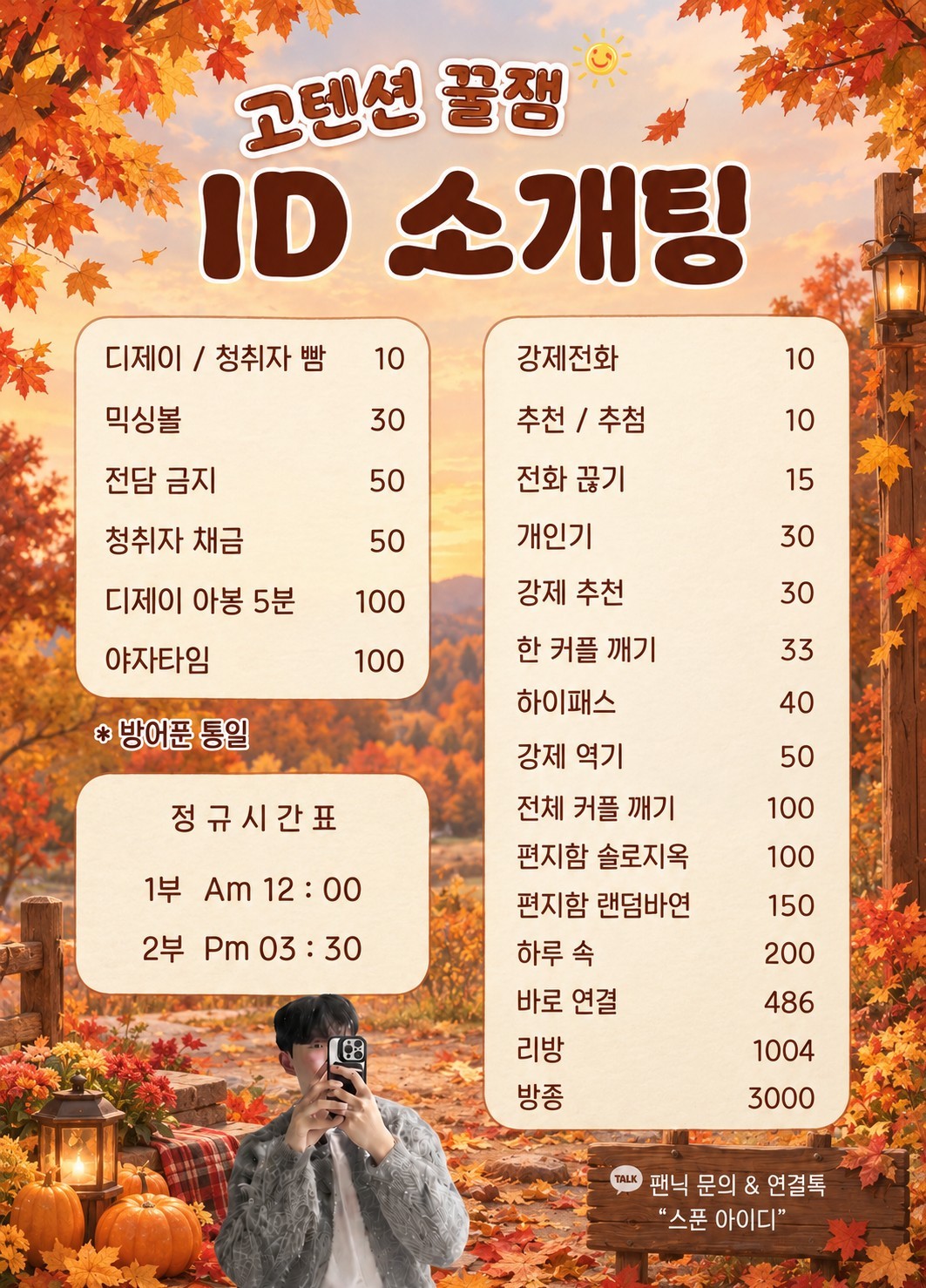 # 고텐션 오후 소개팅 ♥