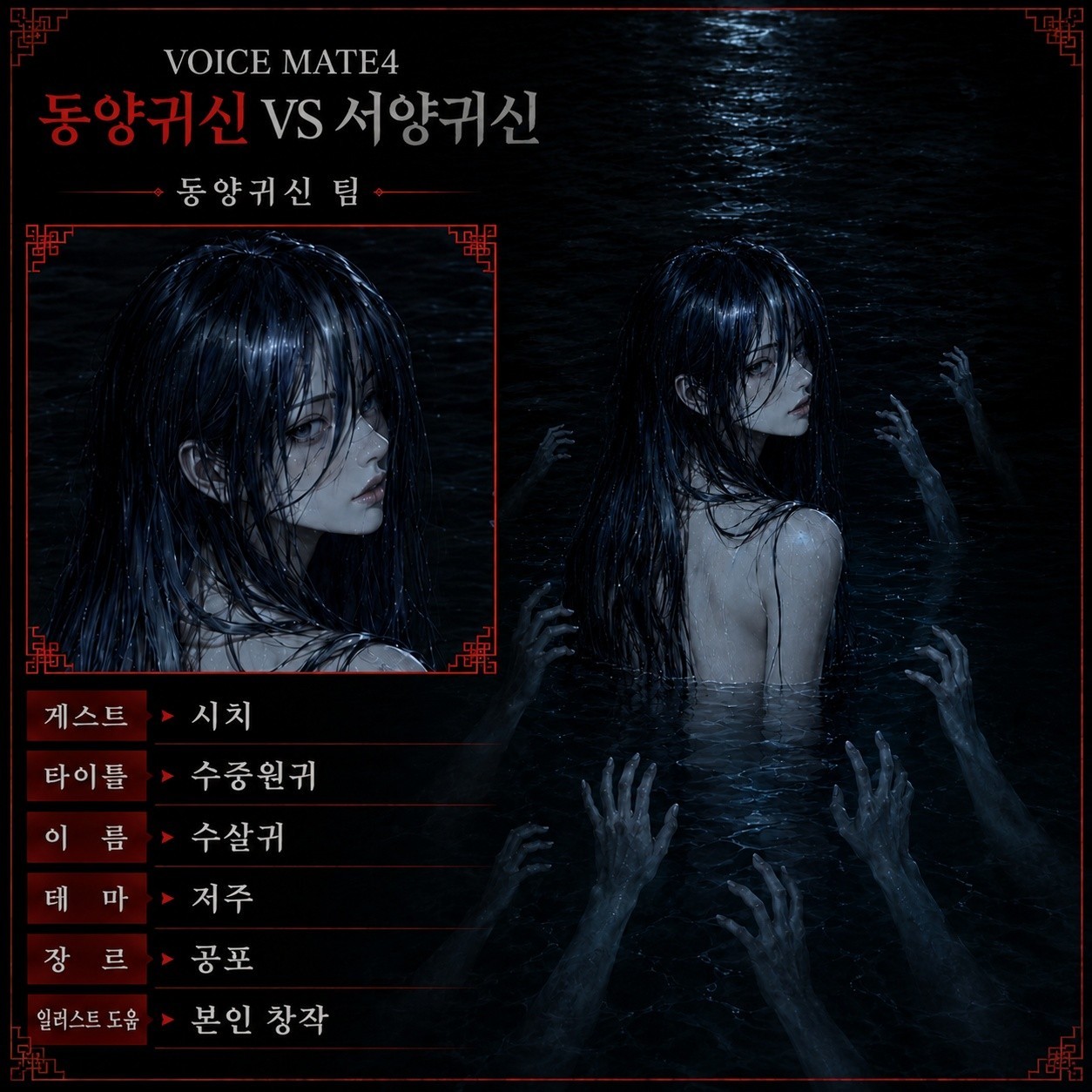 👻 제 4회 보이스메이트 납량특집