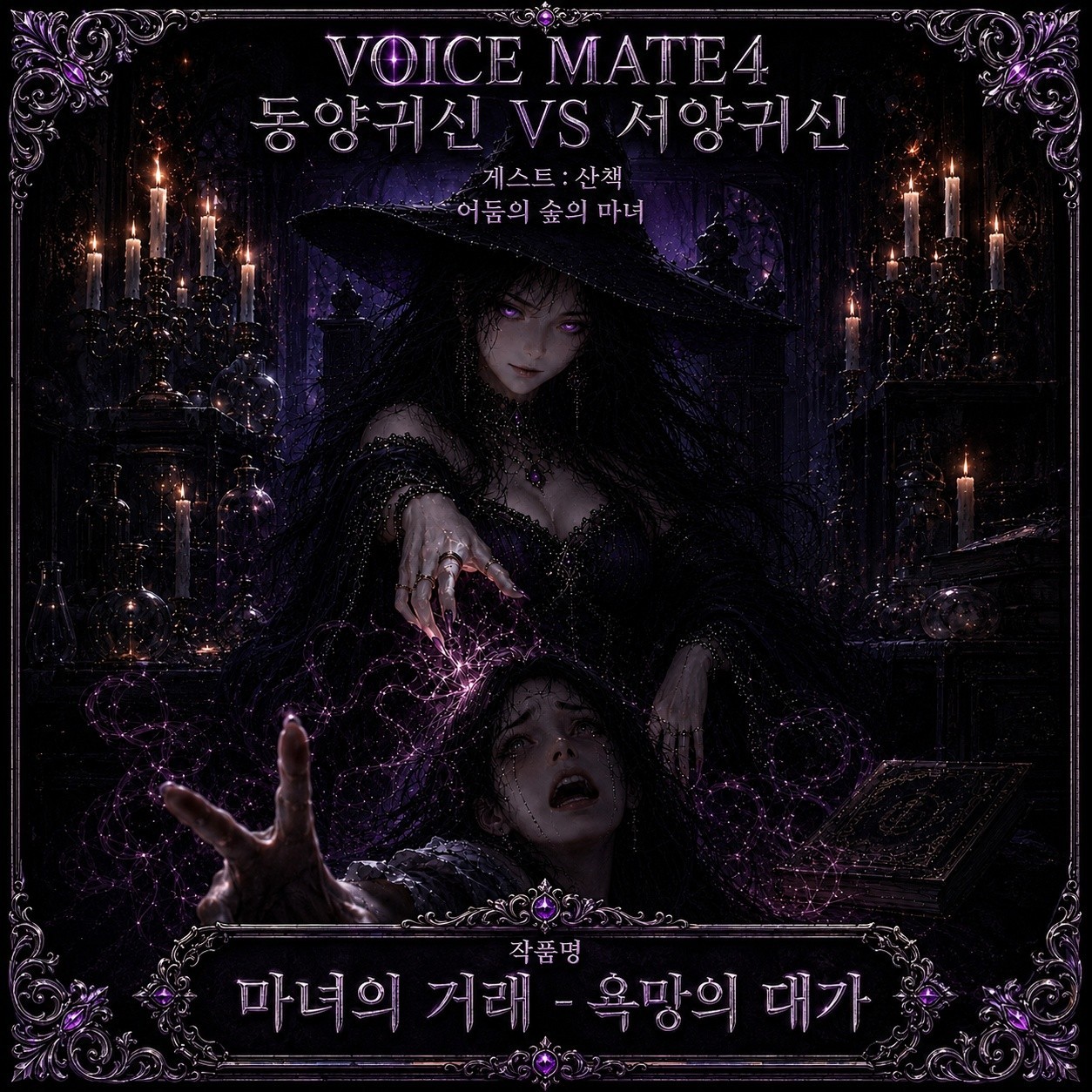 👻 제 4회 보이스메이트 납량특집