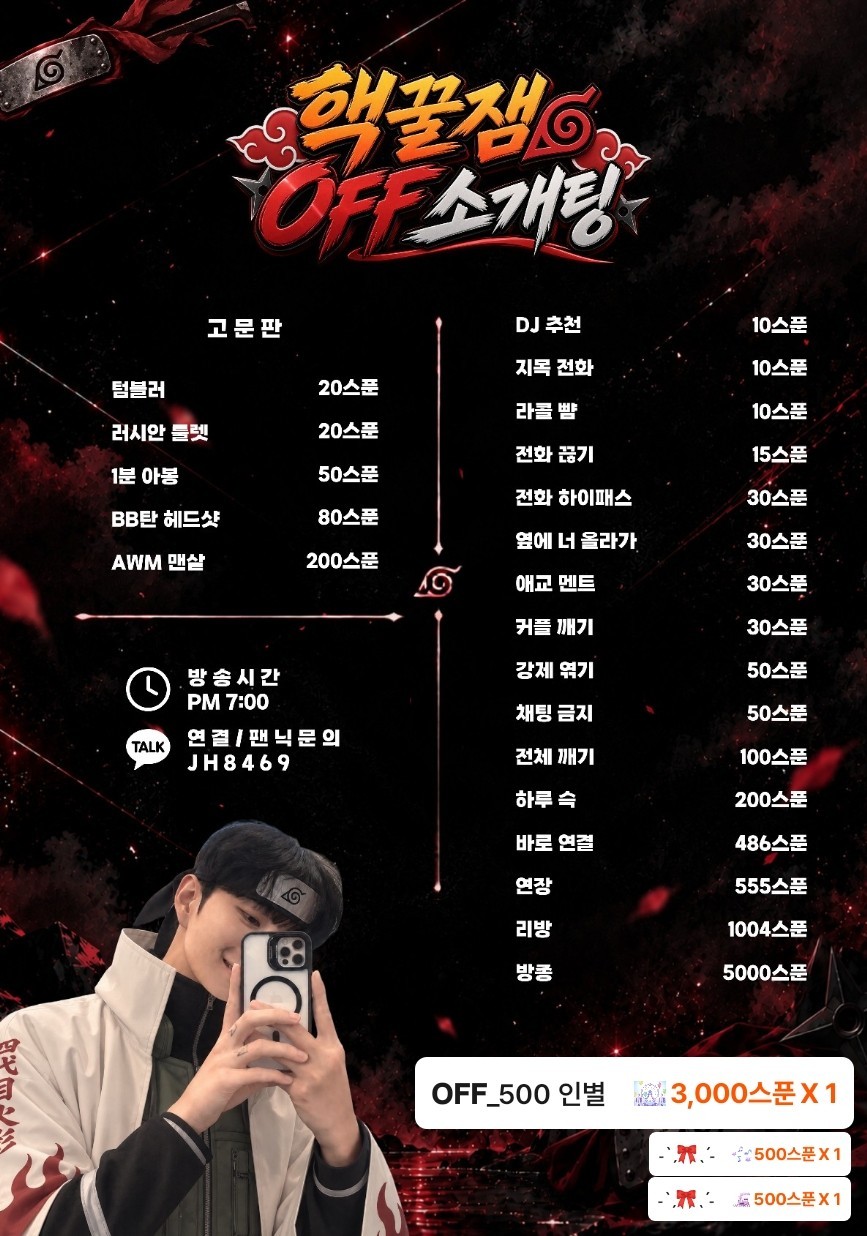 핵꿀잼 소개팅 관전ok