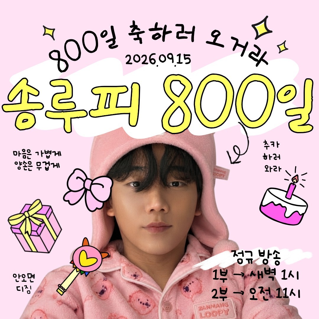 루피 800일 이래 ~