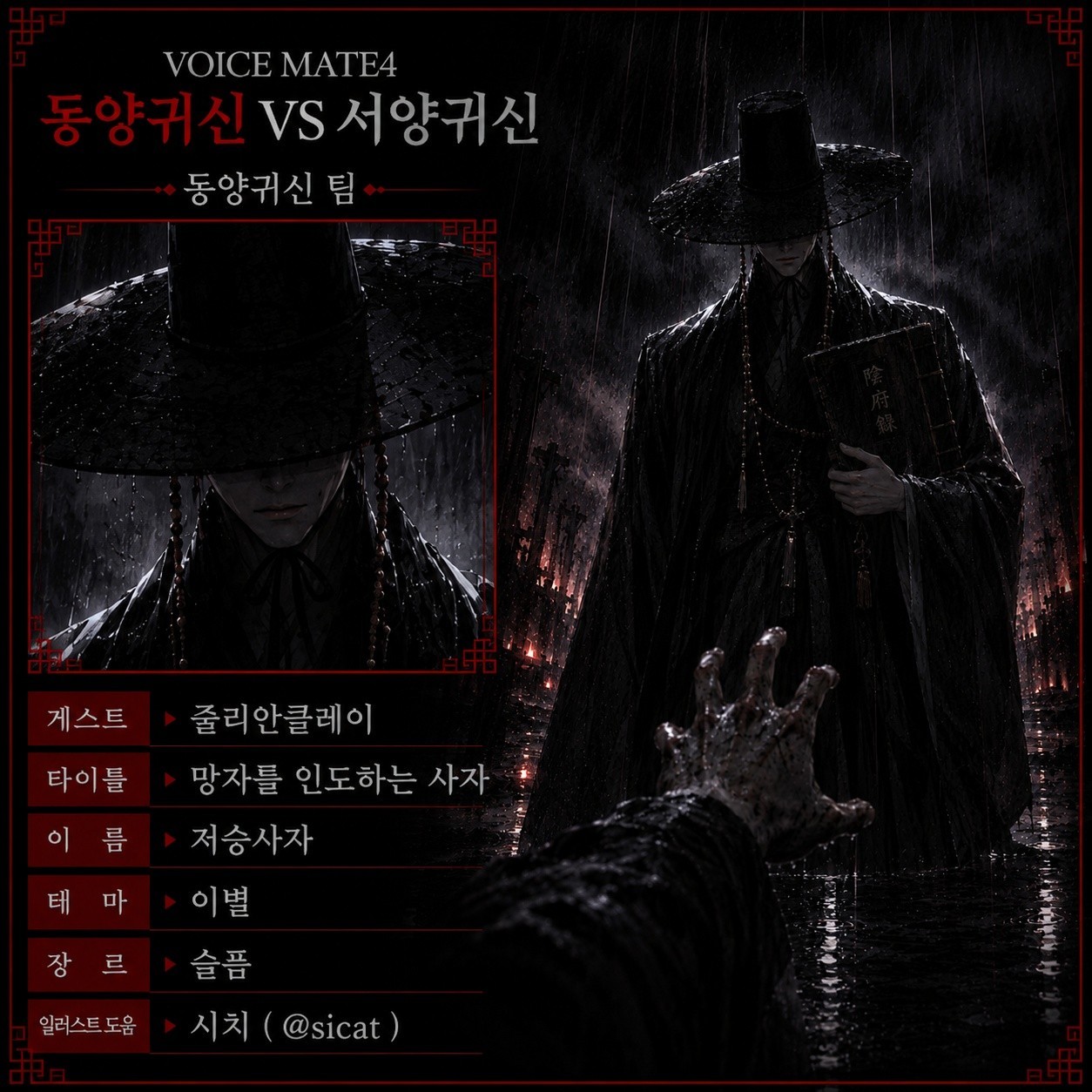 👻 제 4회 보이스메이트 납량특집