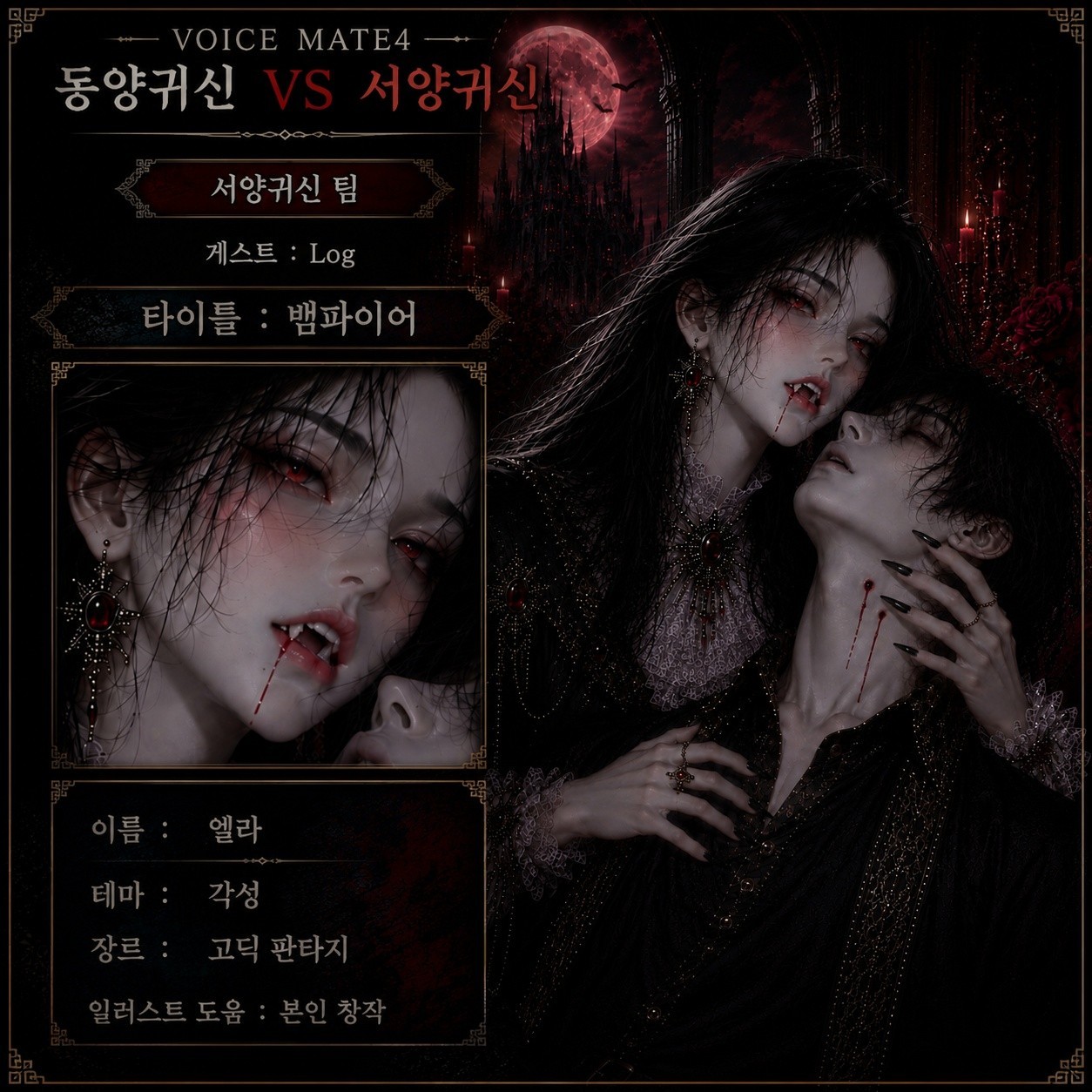 👻 제 4회 보이스메이트 납량특집