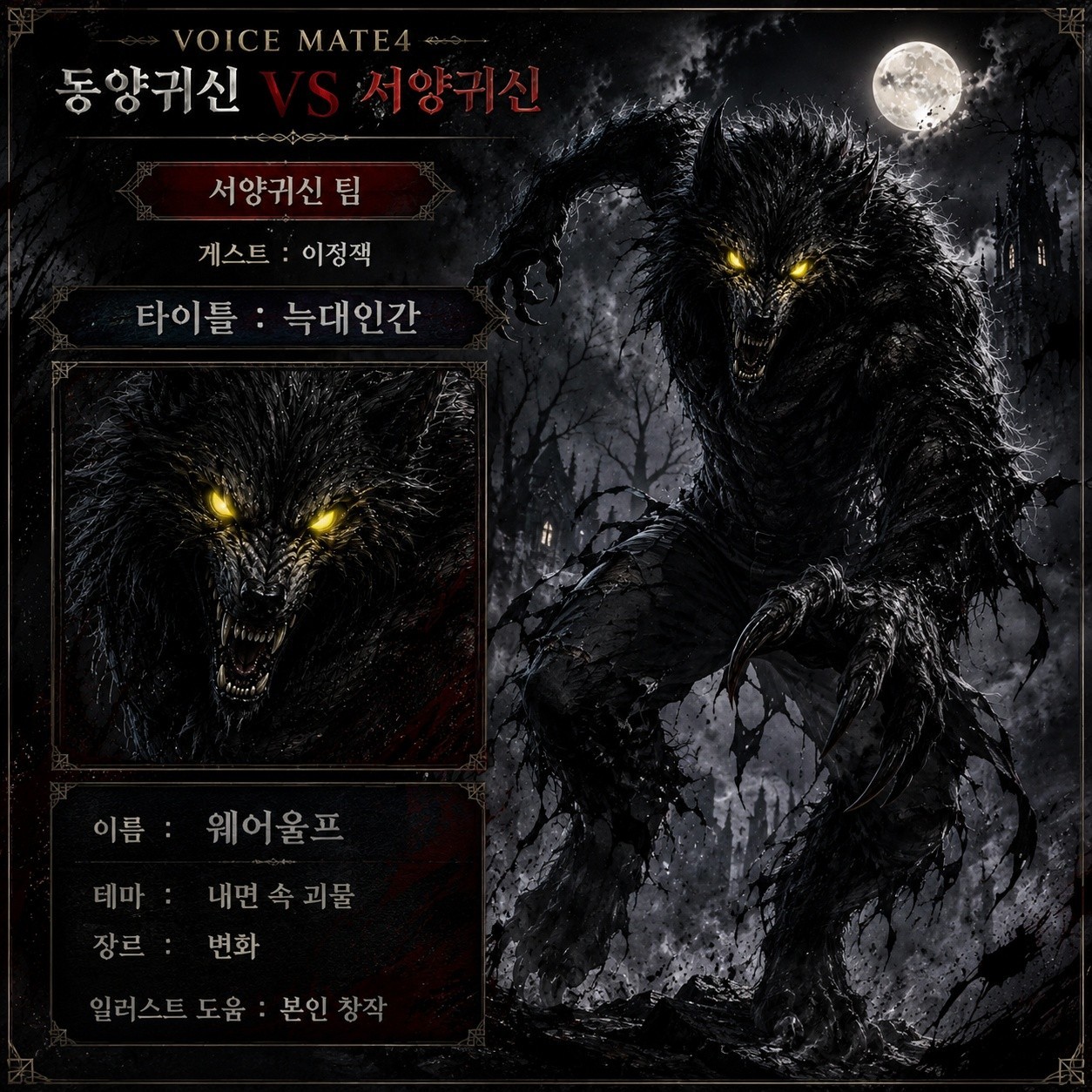 👻 제 4회 보이스메이트 납량특집