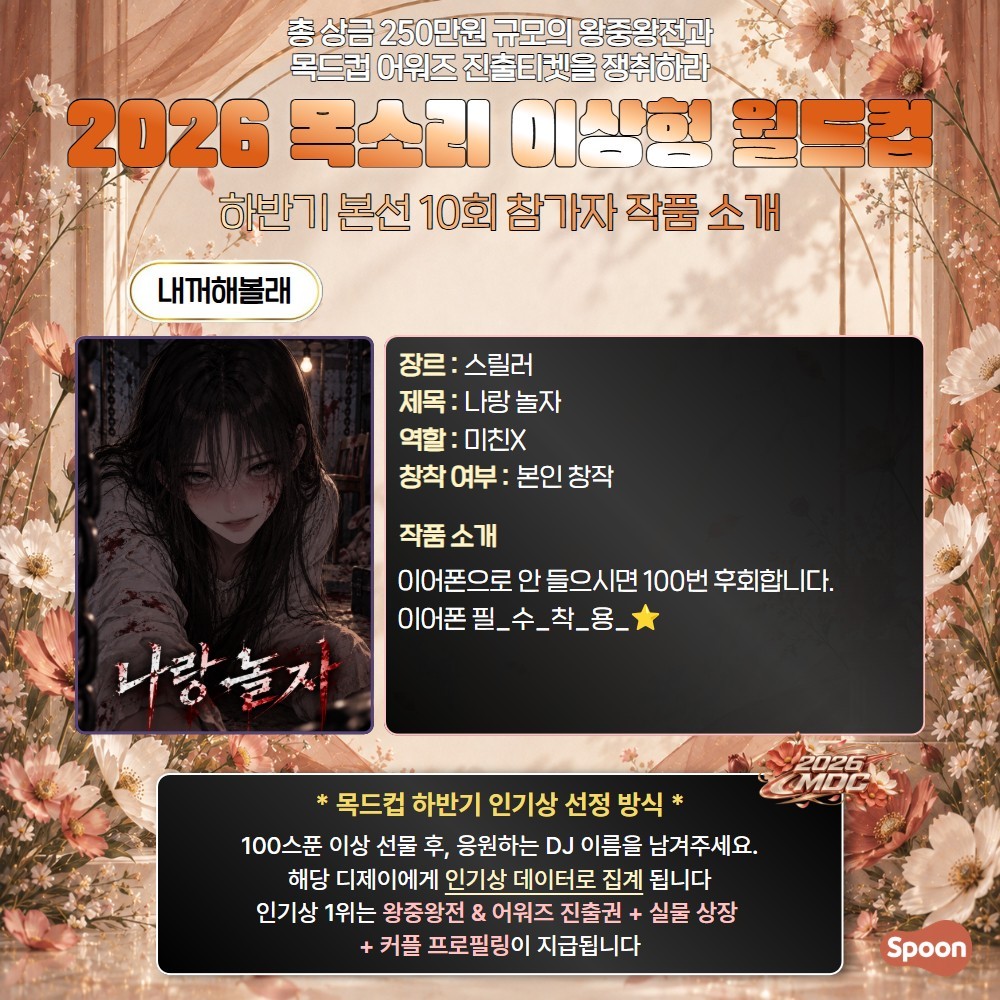 2026 목드컵 하반기본선 10회🏆