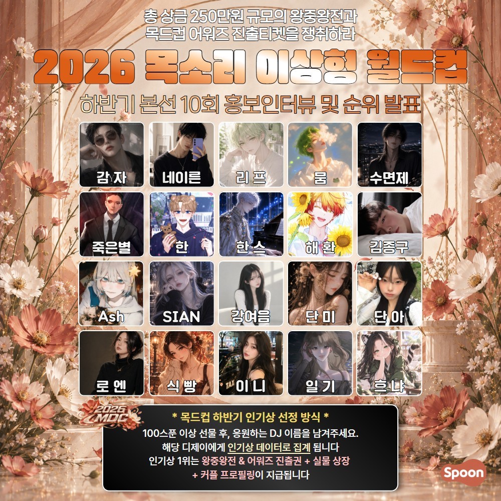 2026 목드컵 하반기본선 10회🏆