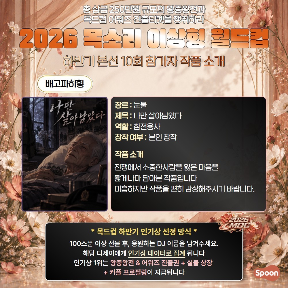 2026 목드컵 하반기본선 10회🏆