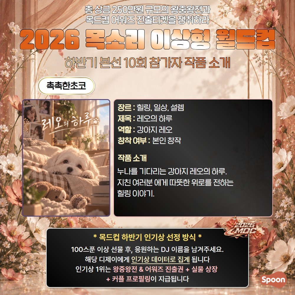 2026 목드컵 하반기본선 10회🏆