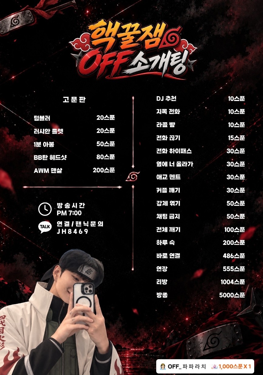 핵꿀잼 소개팅 관전ok